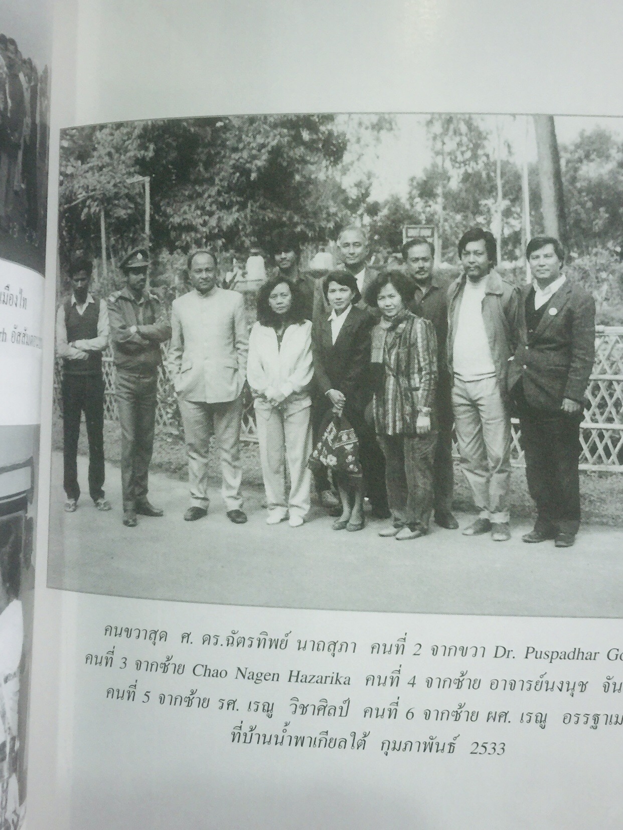 การศึกษาประวัติศาสตร์ไทอาหม. ผู้เขียน ฉัตรทิพย์ นาถสุภา และ เรณู วิชาศิลป์ 0 กก.