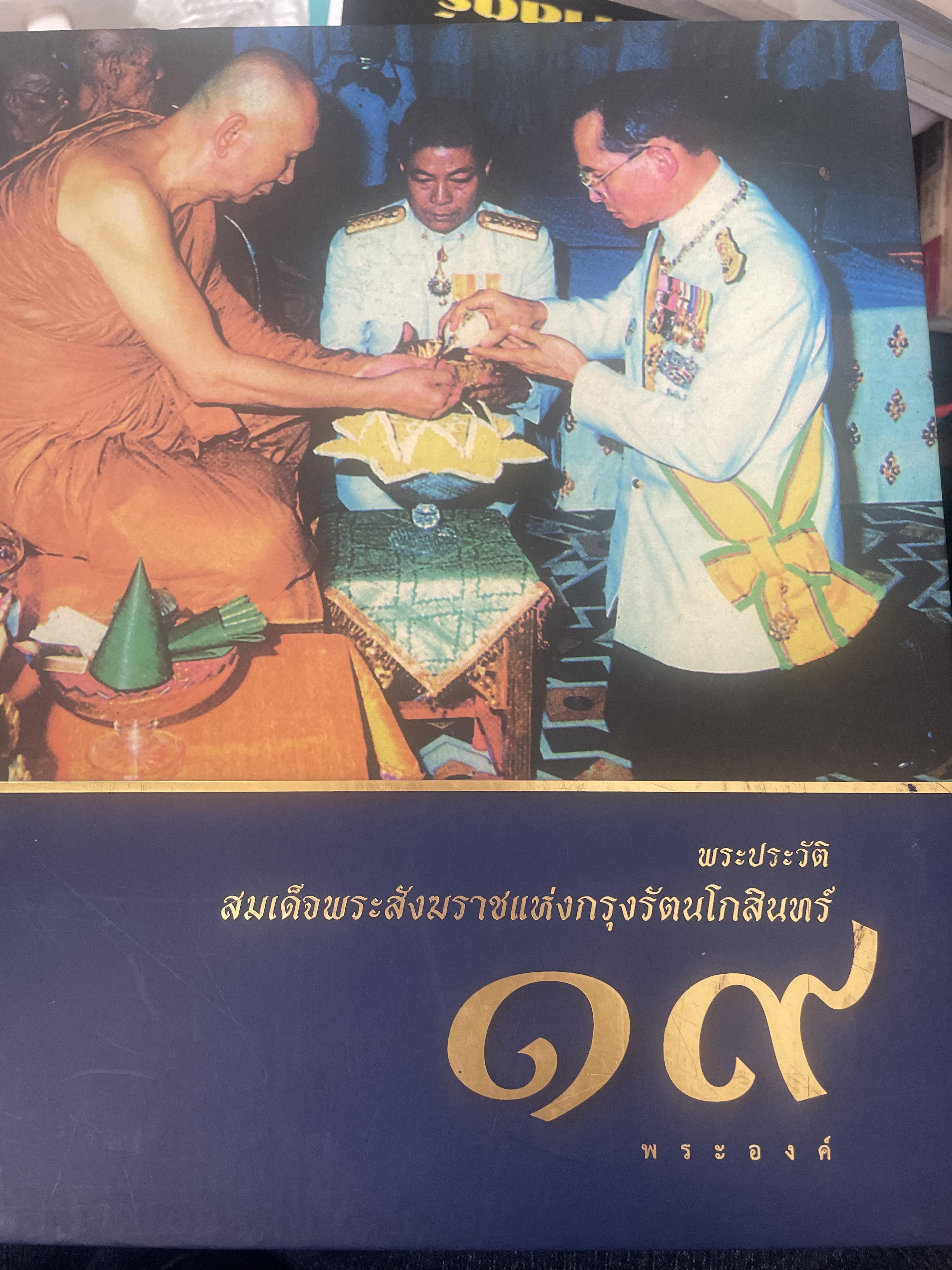 พระประวัติ สมเด็จพระสังฆราชแห่งกรุงรัตนโกสินทร์ 19 พระองค์ 10 กก.