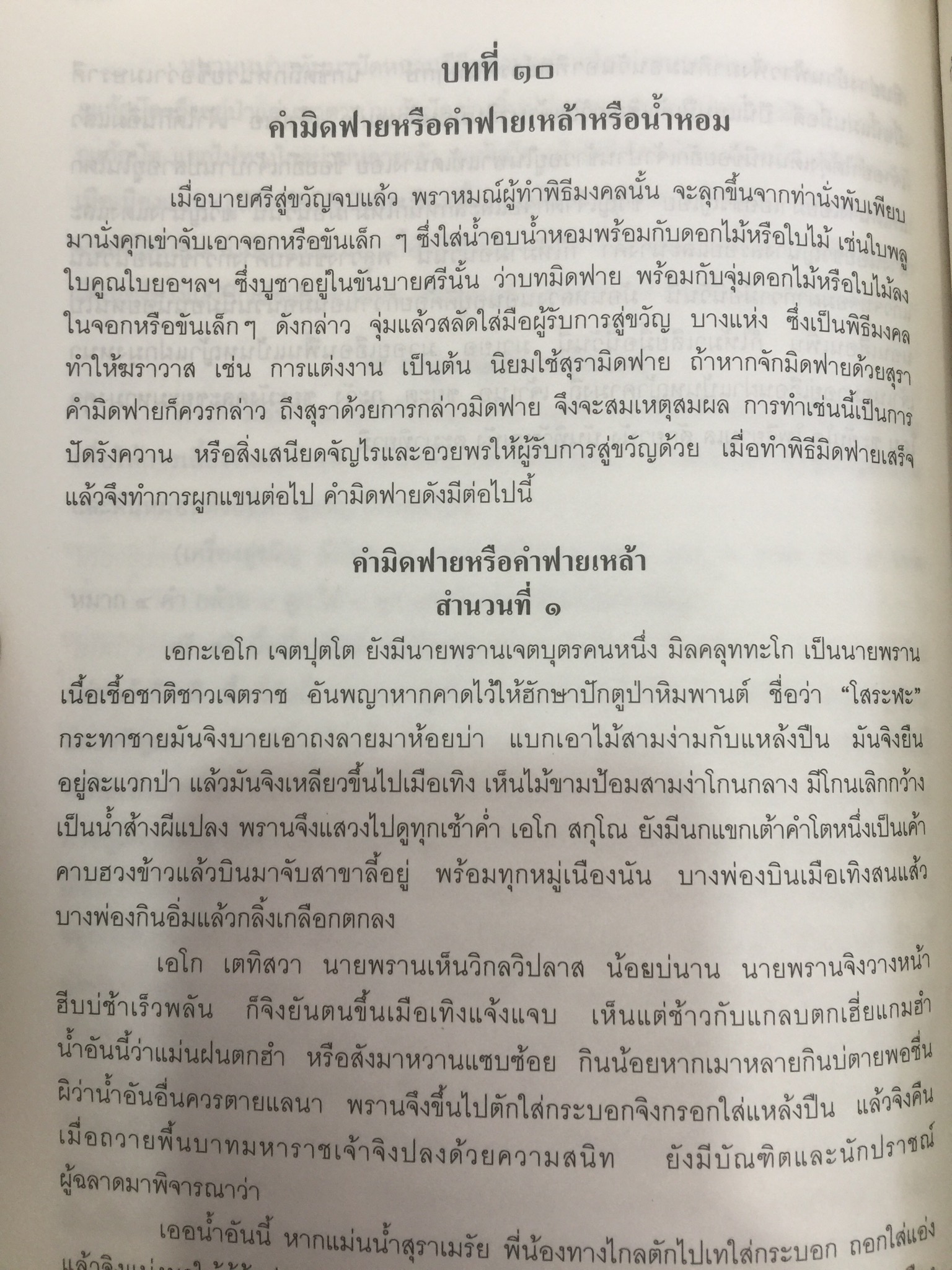 พิธีสู่ขวัญและคำสู่ขวัญโบราณอีสาน ฉบับสมบูรณ์ จัดทำโดย กองทุนส่งเสริมงานวัฒนธรรม สำนักงานคณะกรรมการวัฒนธรรมแห่งชาติ 0 กก.