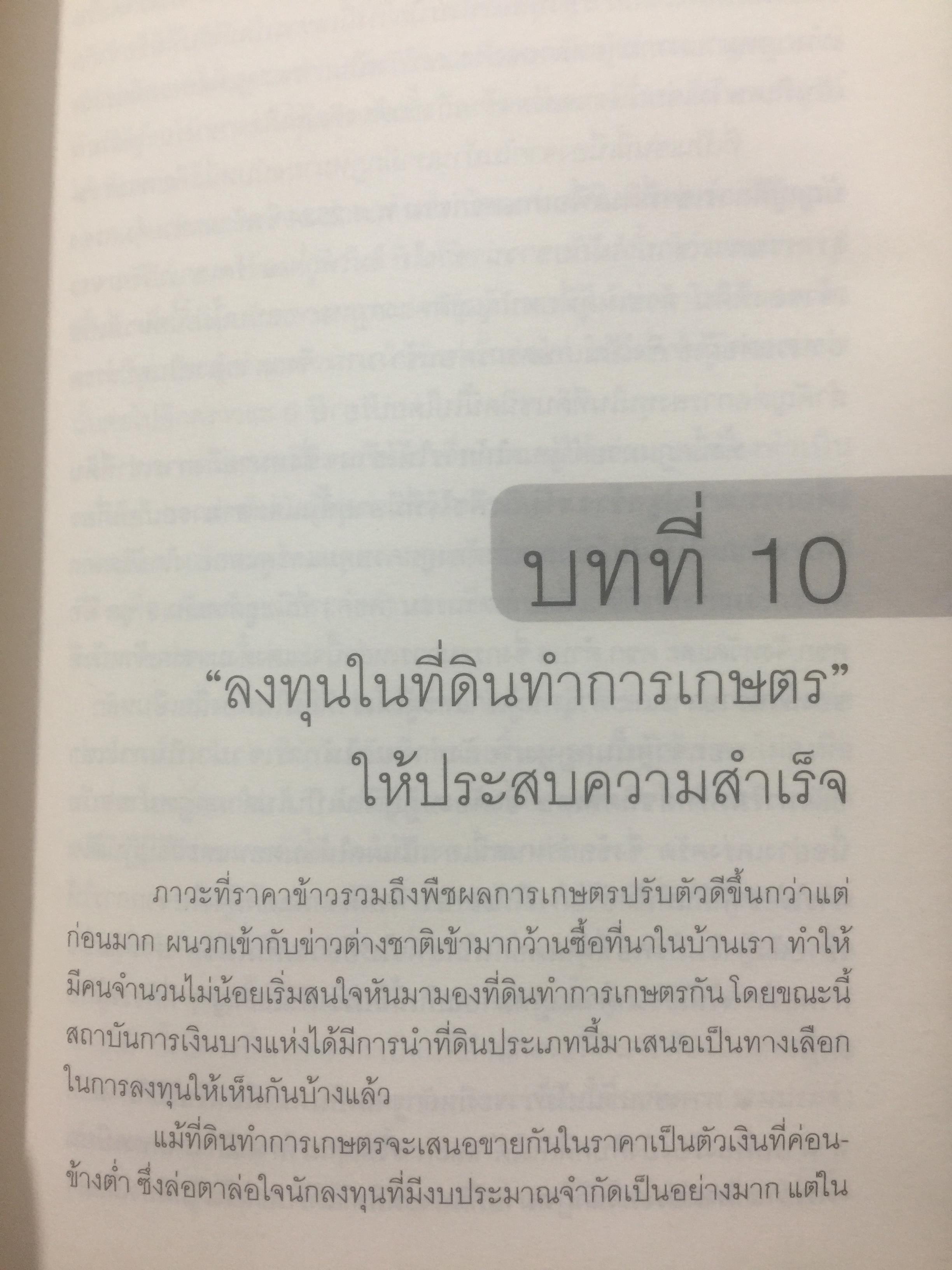 กลยุทธ์นอกตำรา. การลงทุนอสังหาริมทรัพย์แบบเซียน. เทคนิคการทำเงินจากอสังหาริมทรัพย์ที่ไม่มีใครกล้าเปิดเผยมาก่อน Beyond the Real Estate Investing 0 กก.