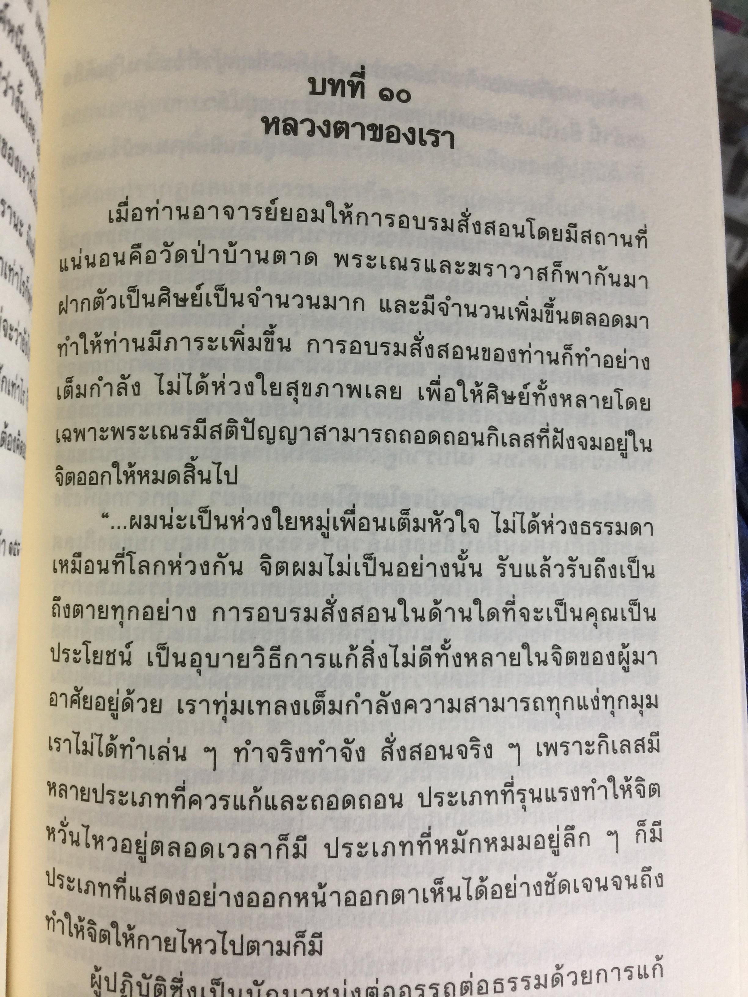 หลักของใจ. ท่านอาจารย์พระมหาบัว ญาณสัมปันโน. 0 กก.