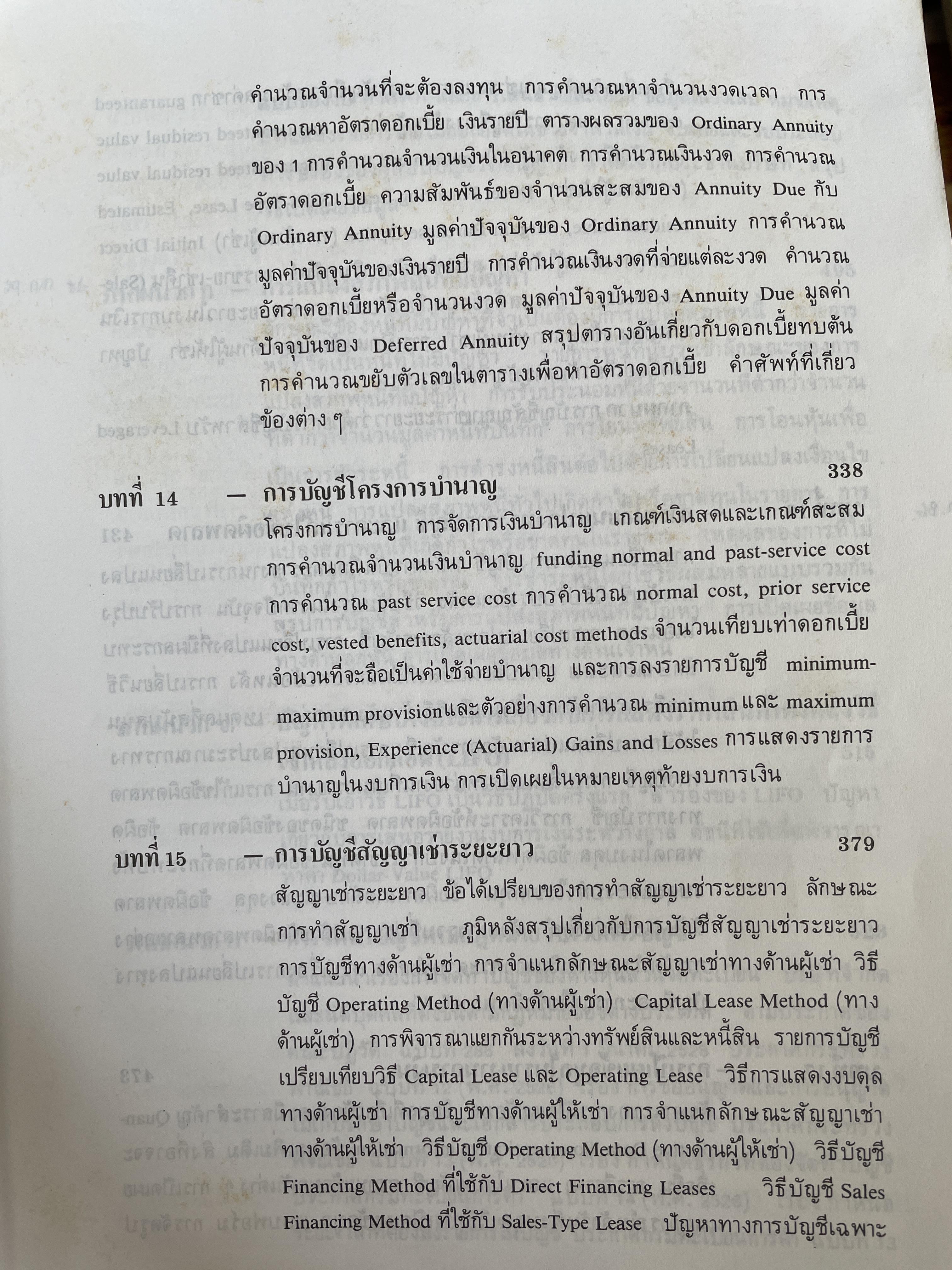 รายงานการเงิน ตามหลักสูตรคณะพาณิชย์ศาสตร์และการบัญชี มหาวิทยาลัยธรรมศาสตร์ ผู้เขียน ศาสตราจารย์ เกษรี ณรงค์เดช คณะพวณิชยศาสตร์และการบัญชี มหาวิทยาลัยธรรมศาสตร์ 2,500 กรัม