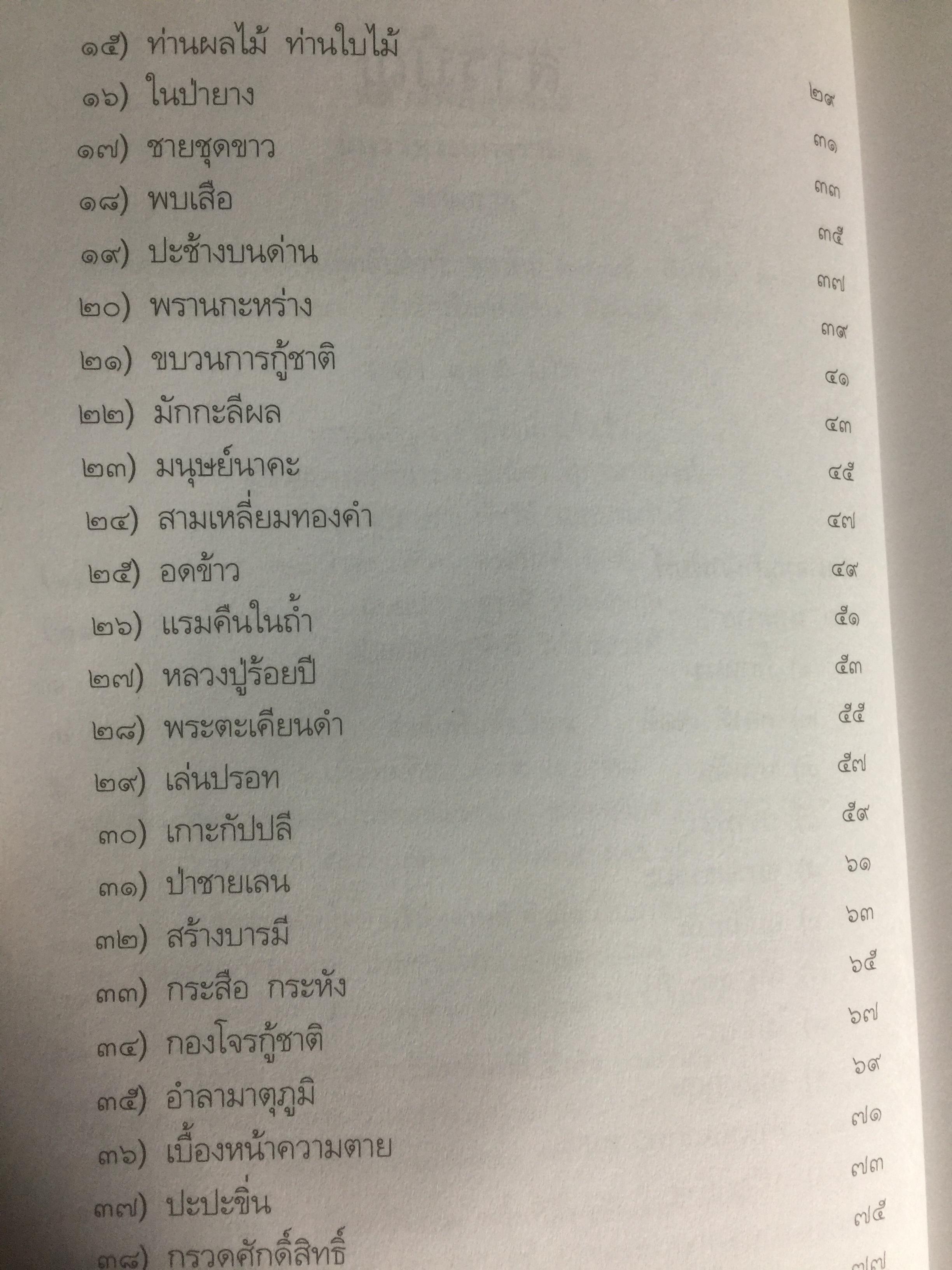 หลวงพ่ออุตตมะ มหาวัชระแห่งรามัญ ผู้เขียน นามกาย 0 กก.