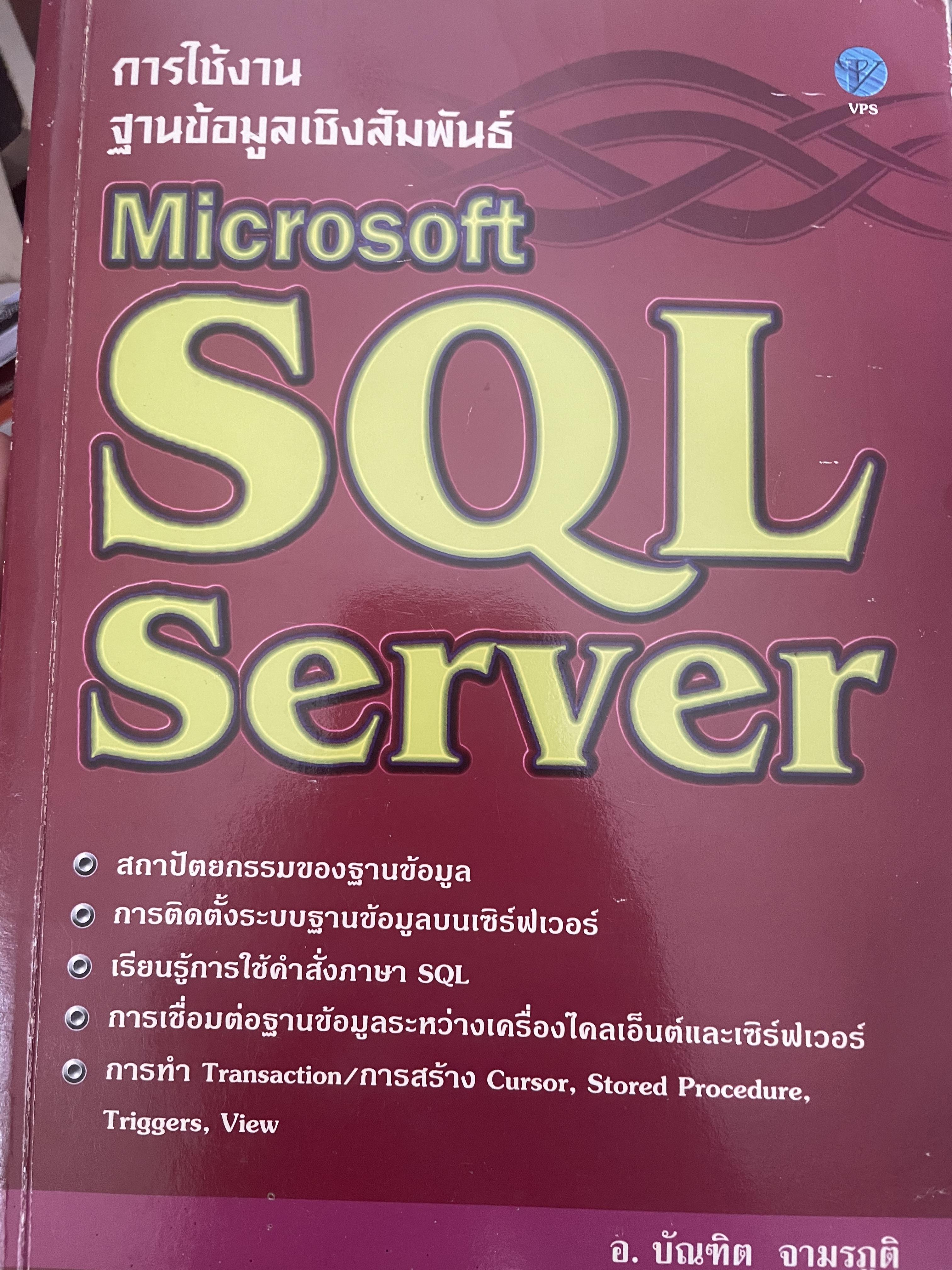 การใช้งานฐานข้อมูลเชิงสัมพันธ์ 2,600 กรัม