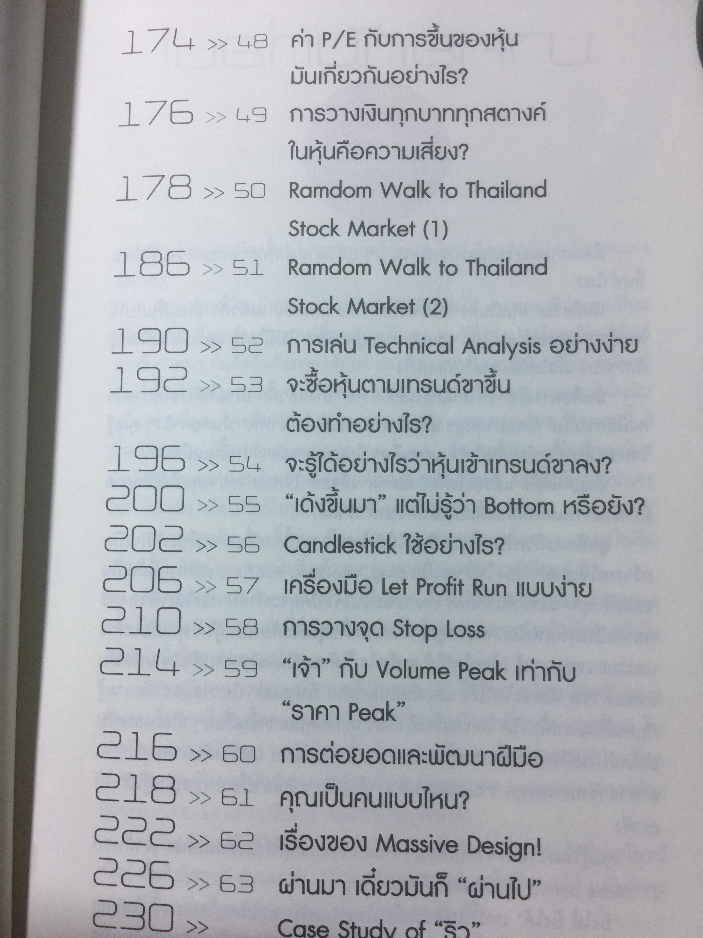 คลินหุ้นมือใหม่. โปรดอ่านหนังสือเล่มนี้ ก่อนเล่นหุ้น ผู้เขียน ภาววิทย์ กลิ่นประทุม 0 กก.