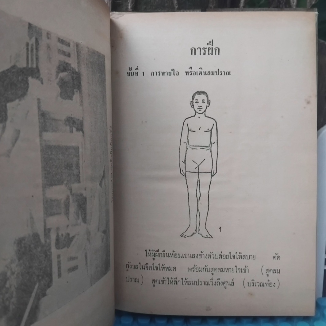 เคล็ดลับการฝึกวิชาตัวเบา และ อำนาจกำลังภายในกระแสลมปราณ โดย อ.วิสิทธิ์ เลิศฤทธิ์ ผู้ฝึกสอนการต่อสู้ให้นักเรียน จ.ป.ร.