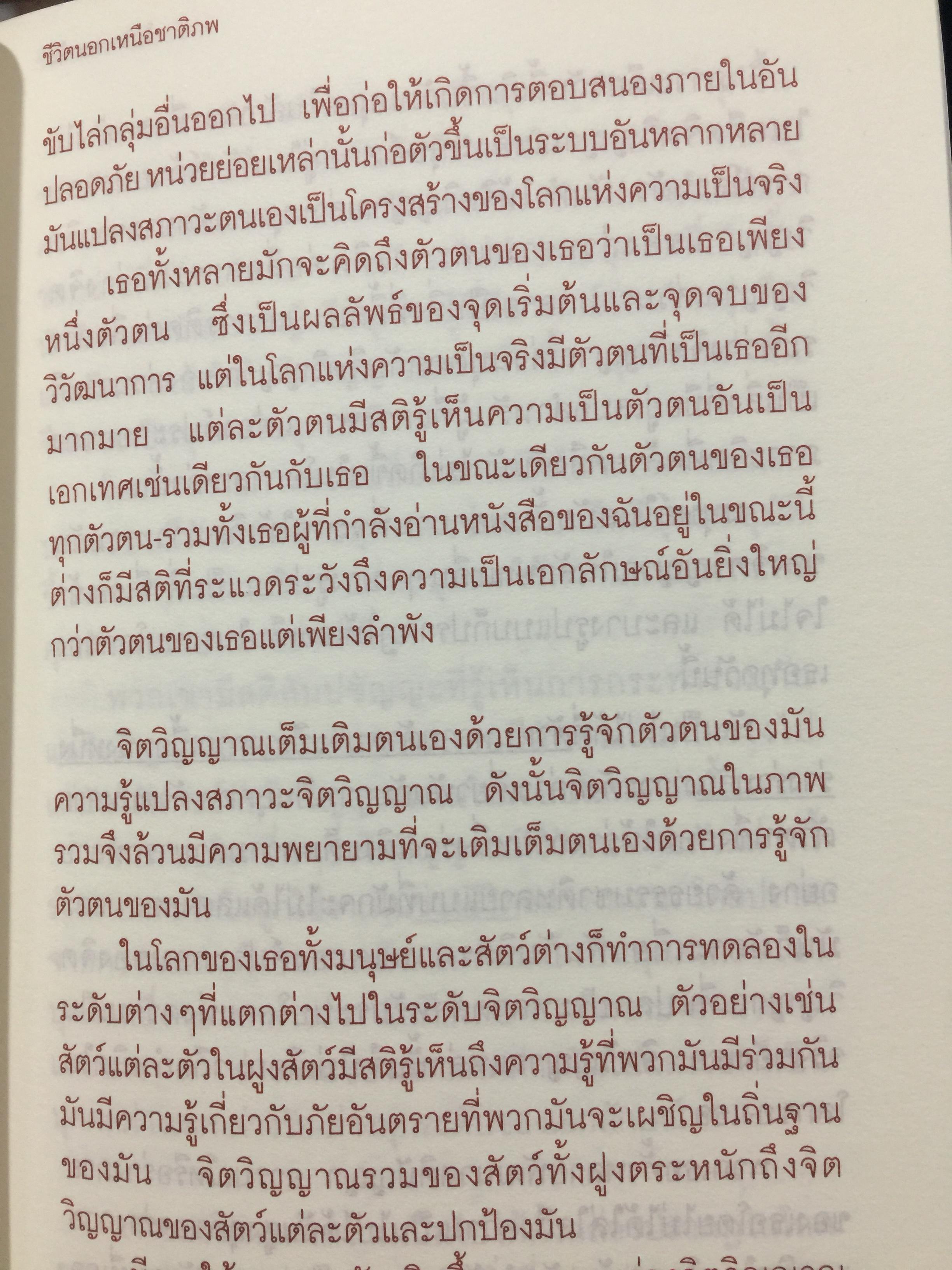 ชีวิตนอกเหนือชาติภพ. ผู้เขียน โนวา อนาลัย 0 กก.