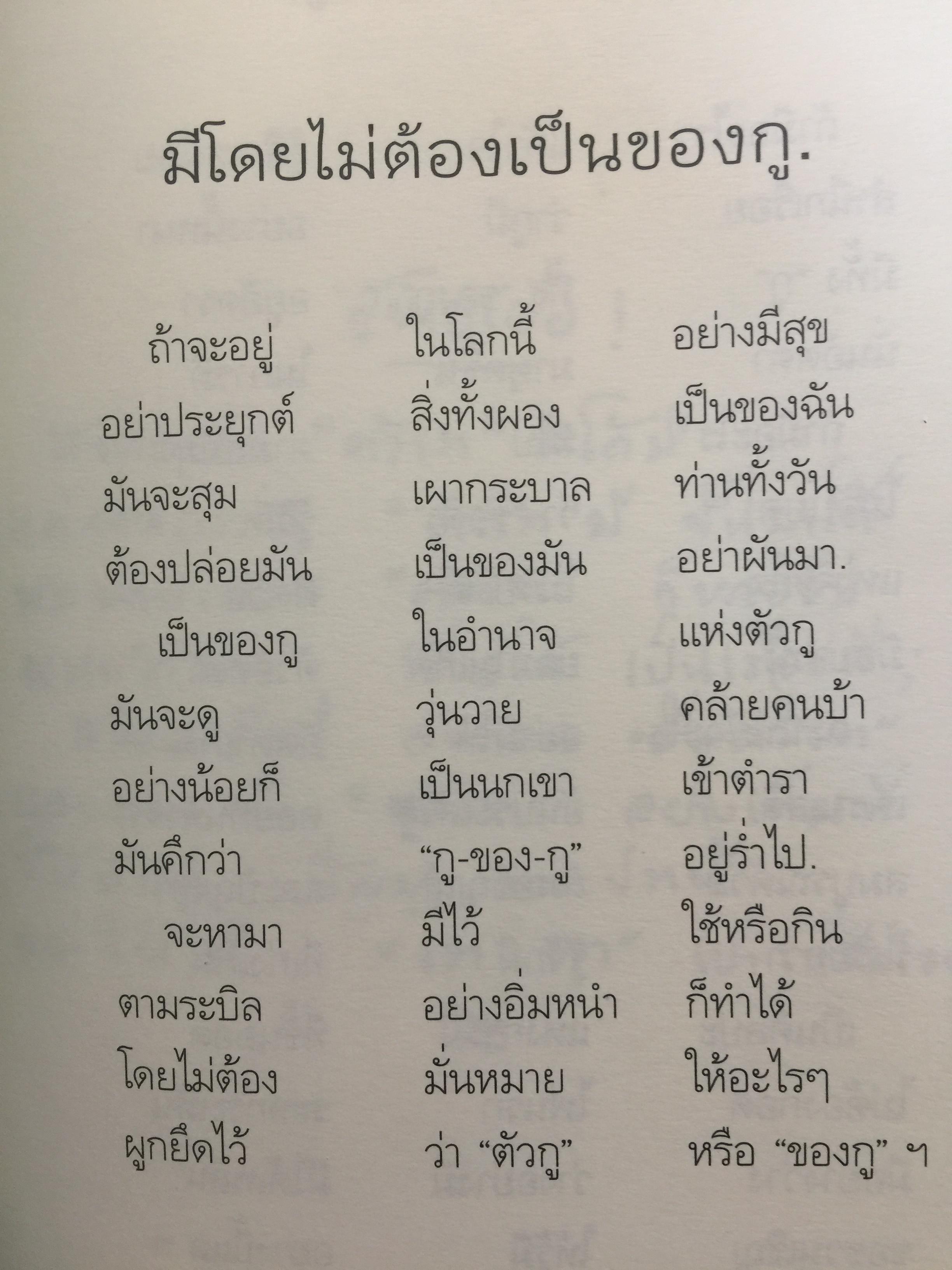 พุทธทาส คำกลอน. เส้นทางสู่ความสุขเย็น. โดย พุทธทาส ภิกขุ 0 กก.