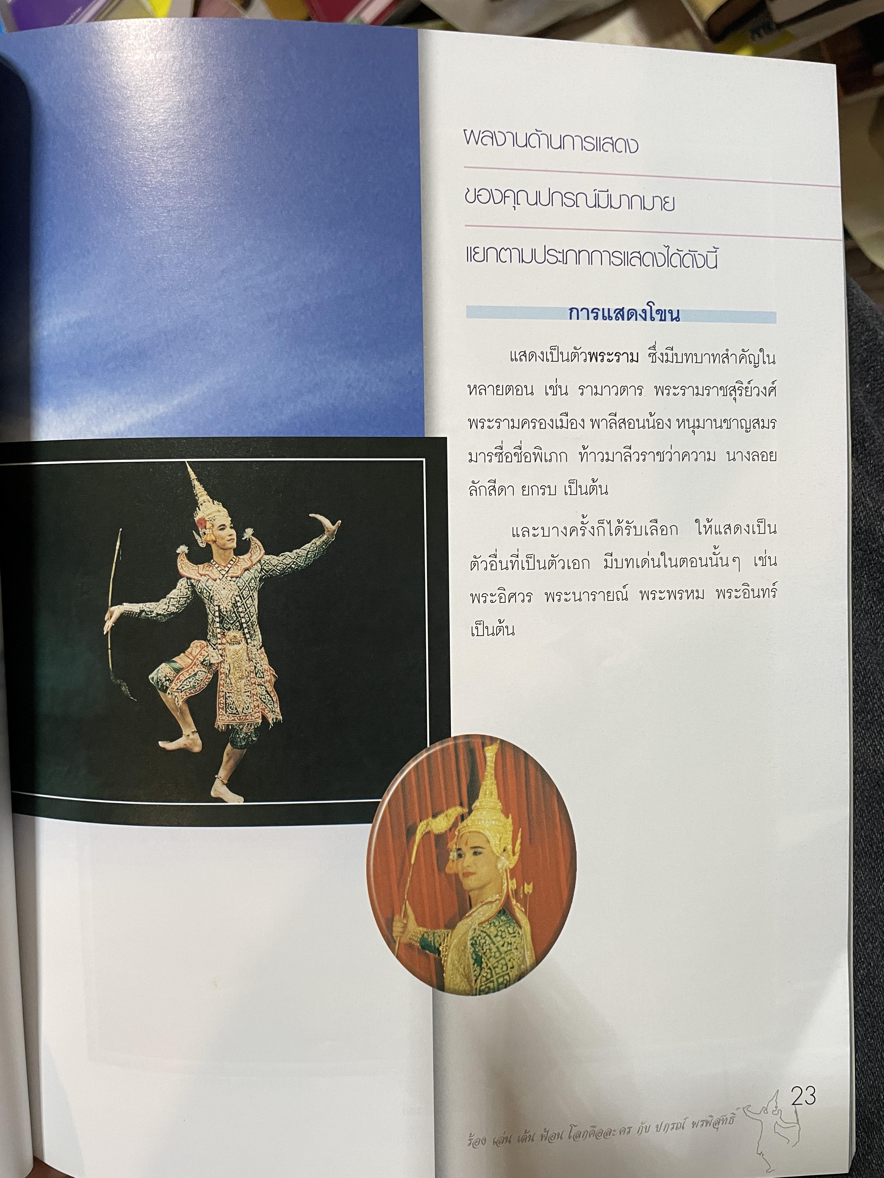 ปกรณ์ พรพิสุทธิ์ ร้อง เล่น เต้น ฟ้อน โลกคือละคร 2,500 กรัม