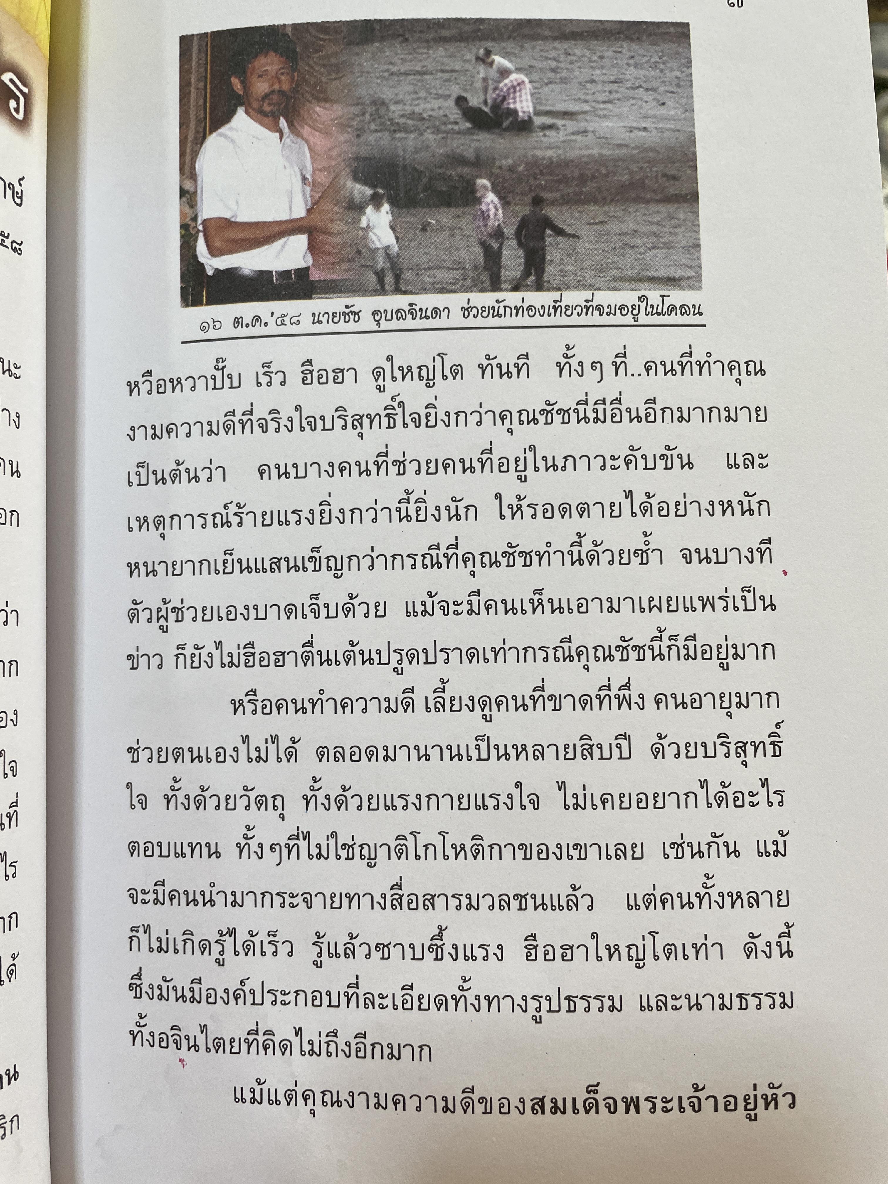 อัฏฐาริยสัจจายุ ฉลองครบรอบ 88 ปี 8 เดือน 8 วัน วันแห่งความรักชอง รัก รักพงษ์ 500 กรัม