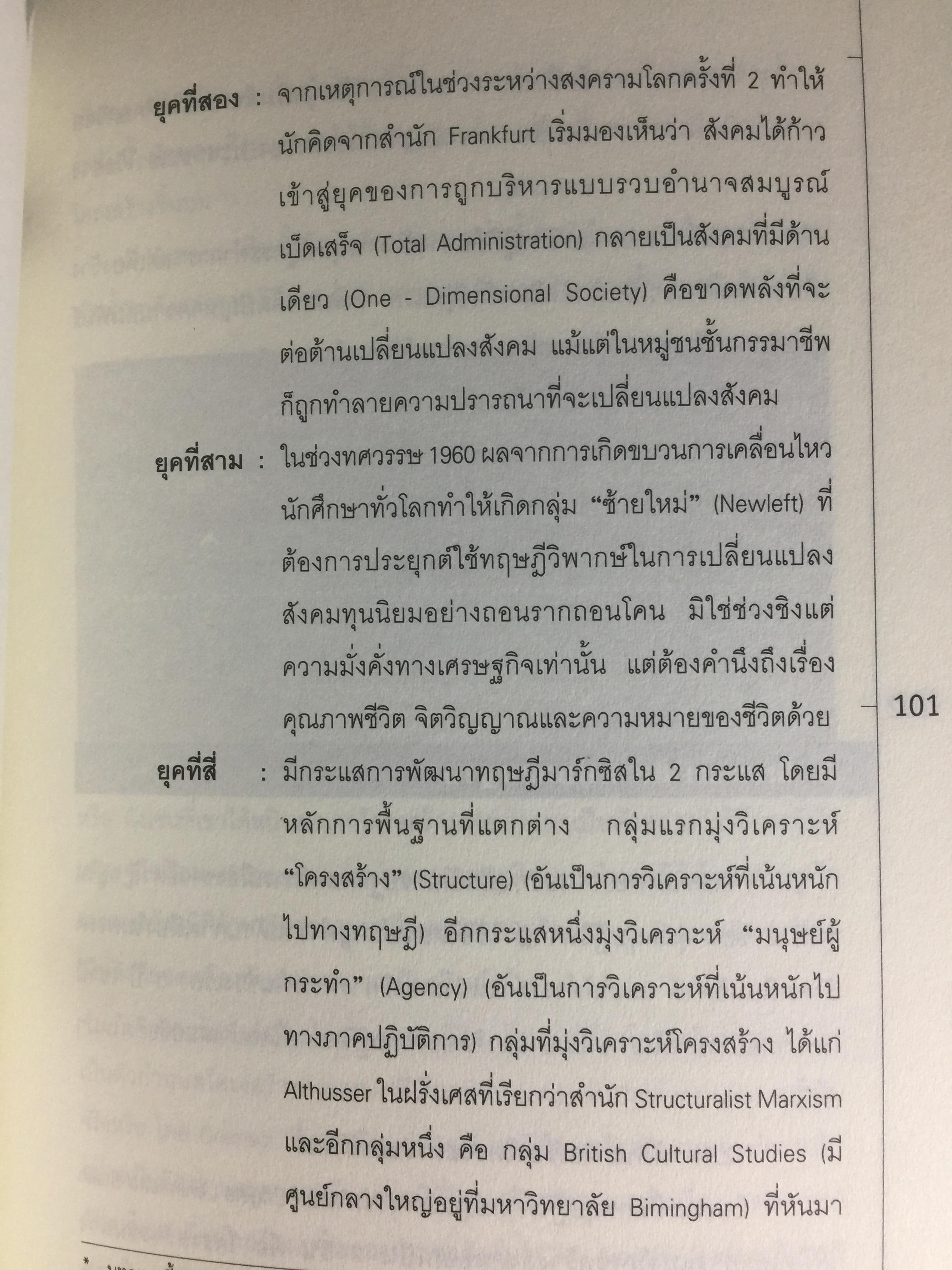 การศึกษาสื่อมวลชนด้วยทฤษฎีวิพากษ์. Critical Theory ผู้เขียน ดร.กาญจนา แก้วเทพ 0 กก.