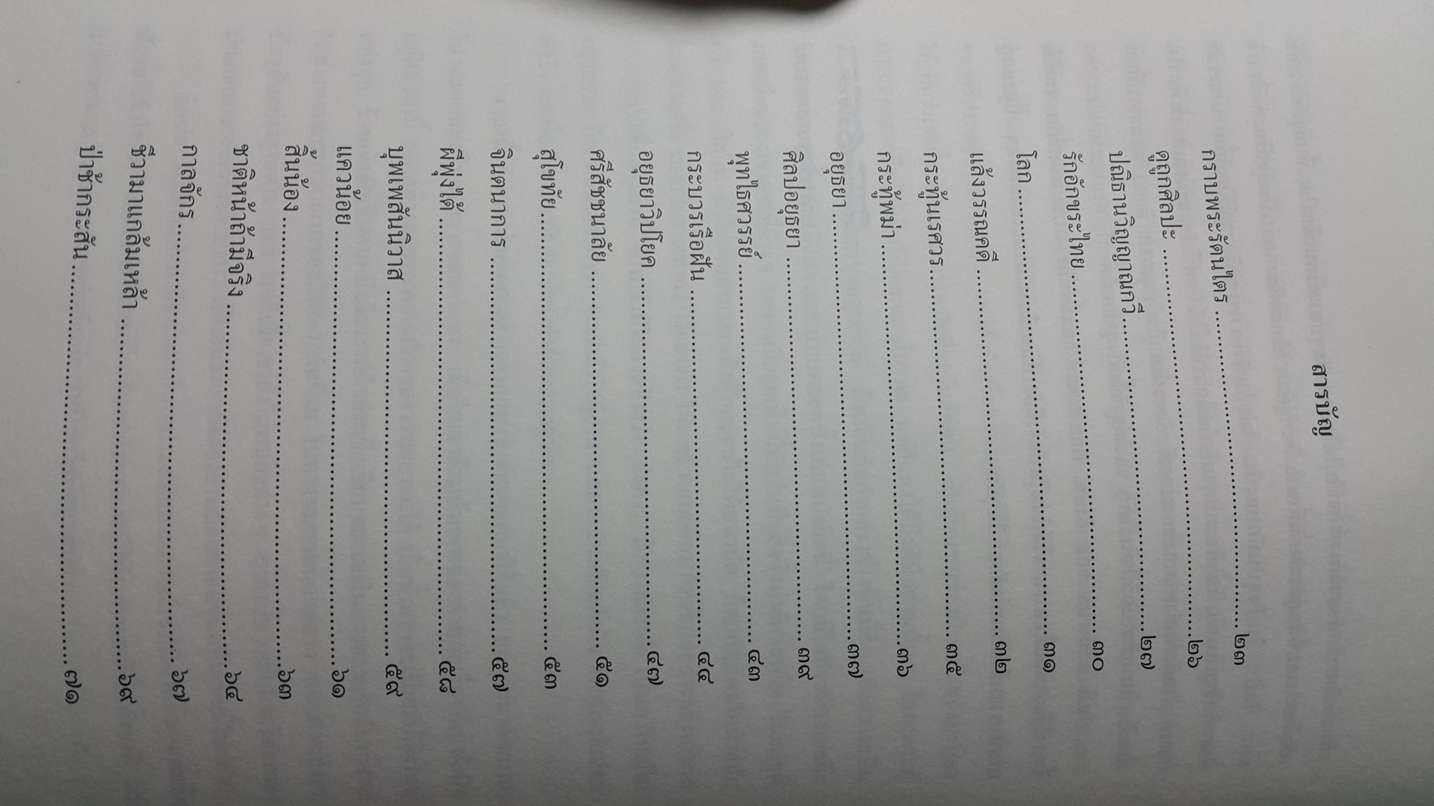 หยาดน้ำค้าง คือน้ำตาของเวลา อังคาร กัลยาณพงศ์ 0 กก.
