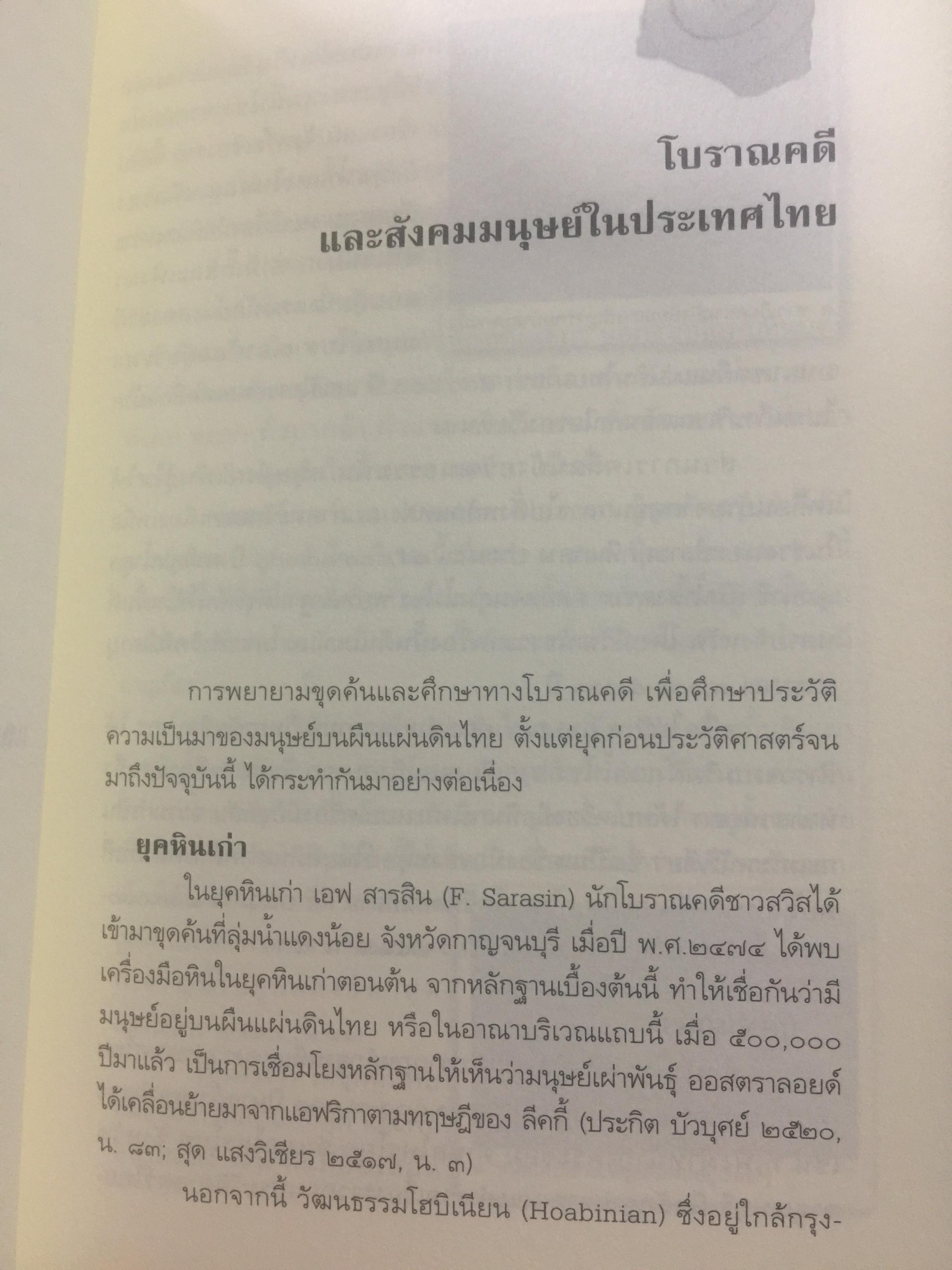 วัฒนธรรม เผ่าพันธุ์มนุษย์. ผู้เขียน บุญยงค์ เกศเทศ 0 กก.