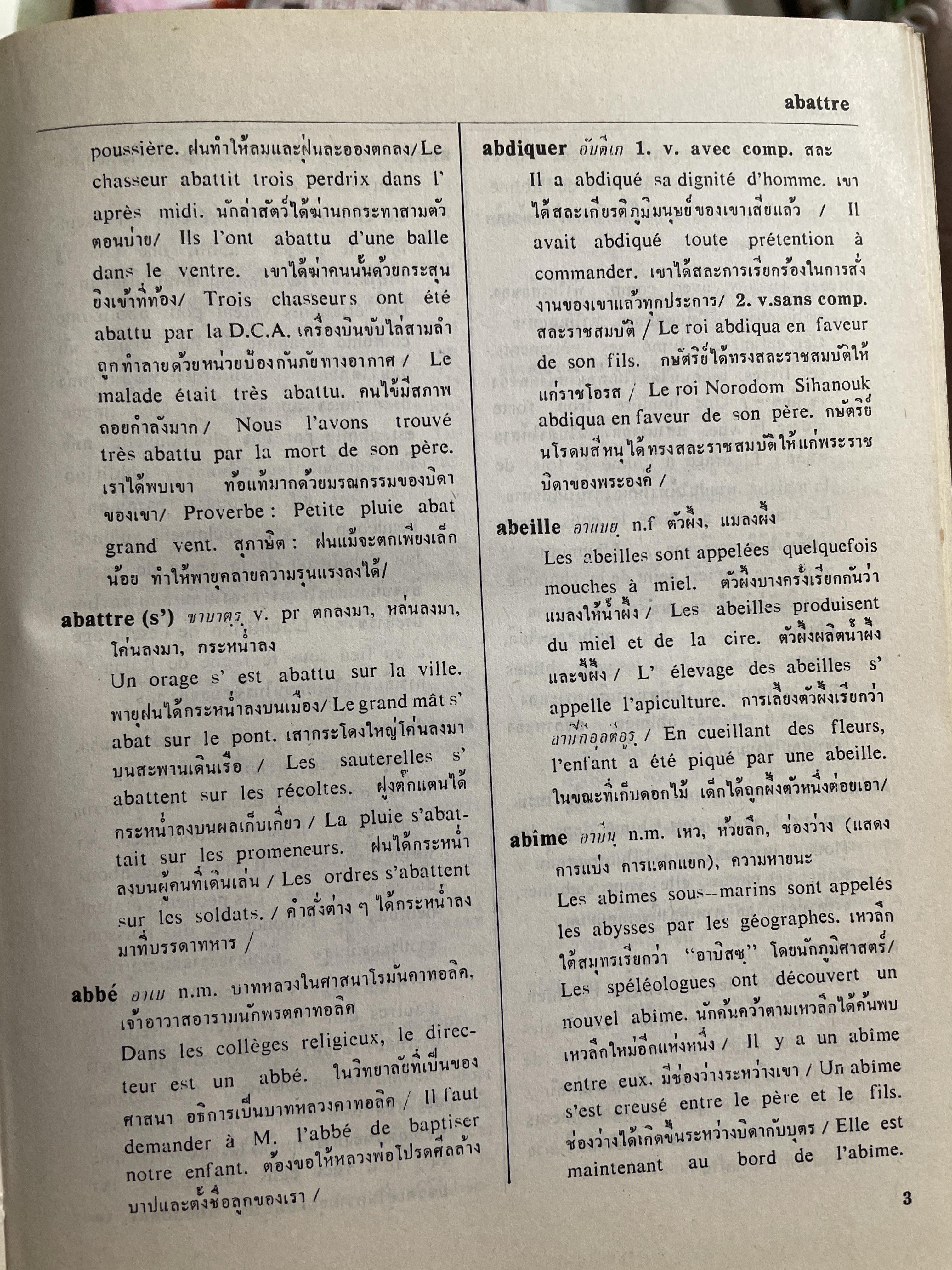 พจนานุกรมดวงกมล ฝรั่งเศส-ไทย โดย สว่าง วงศ์พัวพันธุ์ 4,500 กรัม