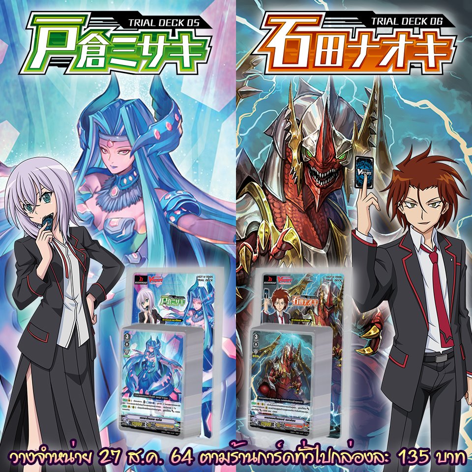 การ์ดไฟท์ แวนการ์ด cardfight vanguard ภาษาไทย VGT-V-TD05 & VGT-V-TD06