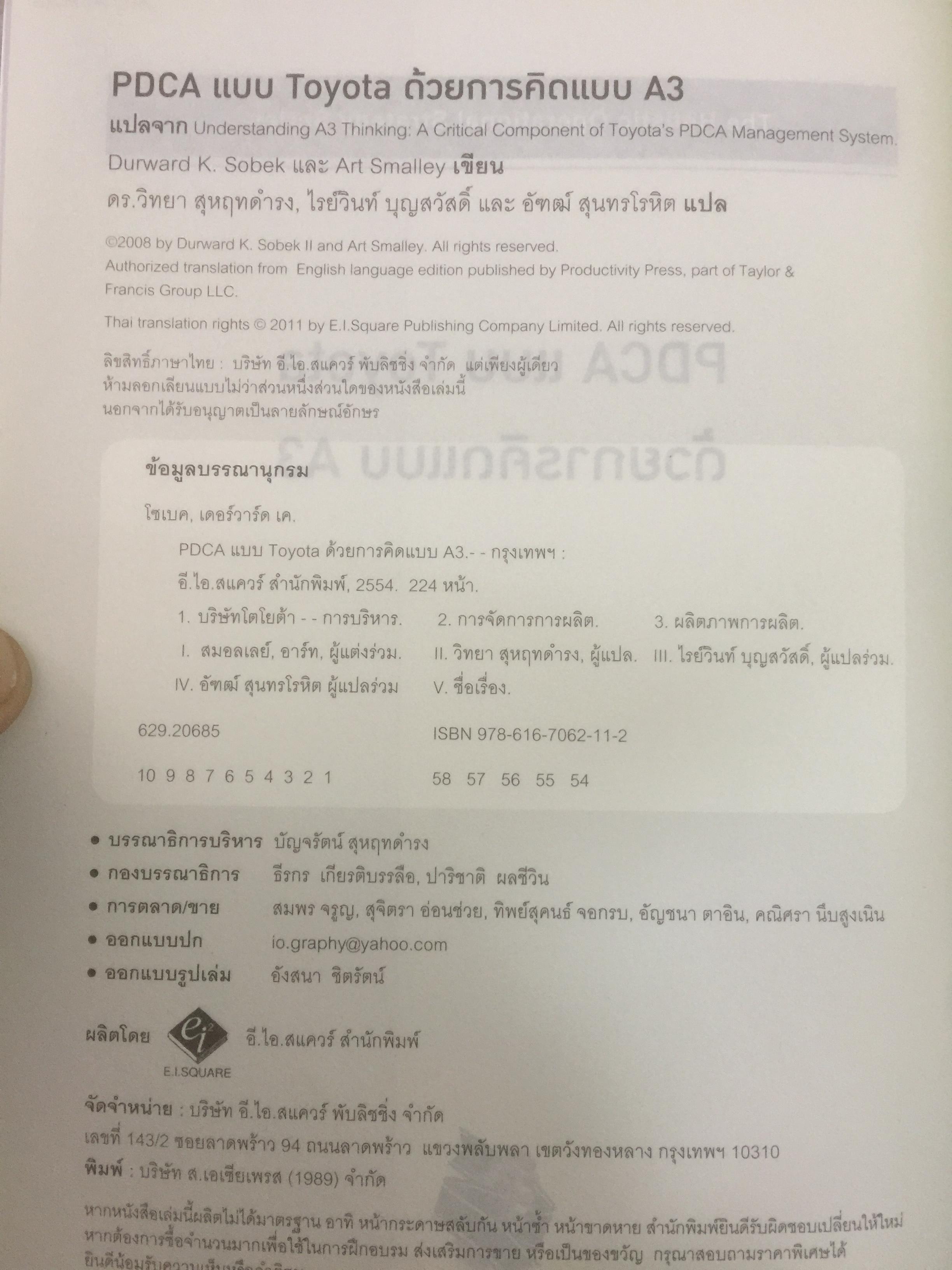 PDCA แบบ Toyota ด้วยการคิดแบบ A3. วิธีการแก้ปัญหา พัฒนาทรัพยากรมนุษย์ และสร้างองค์ความรู้องค์กร 0 กก.
