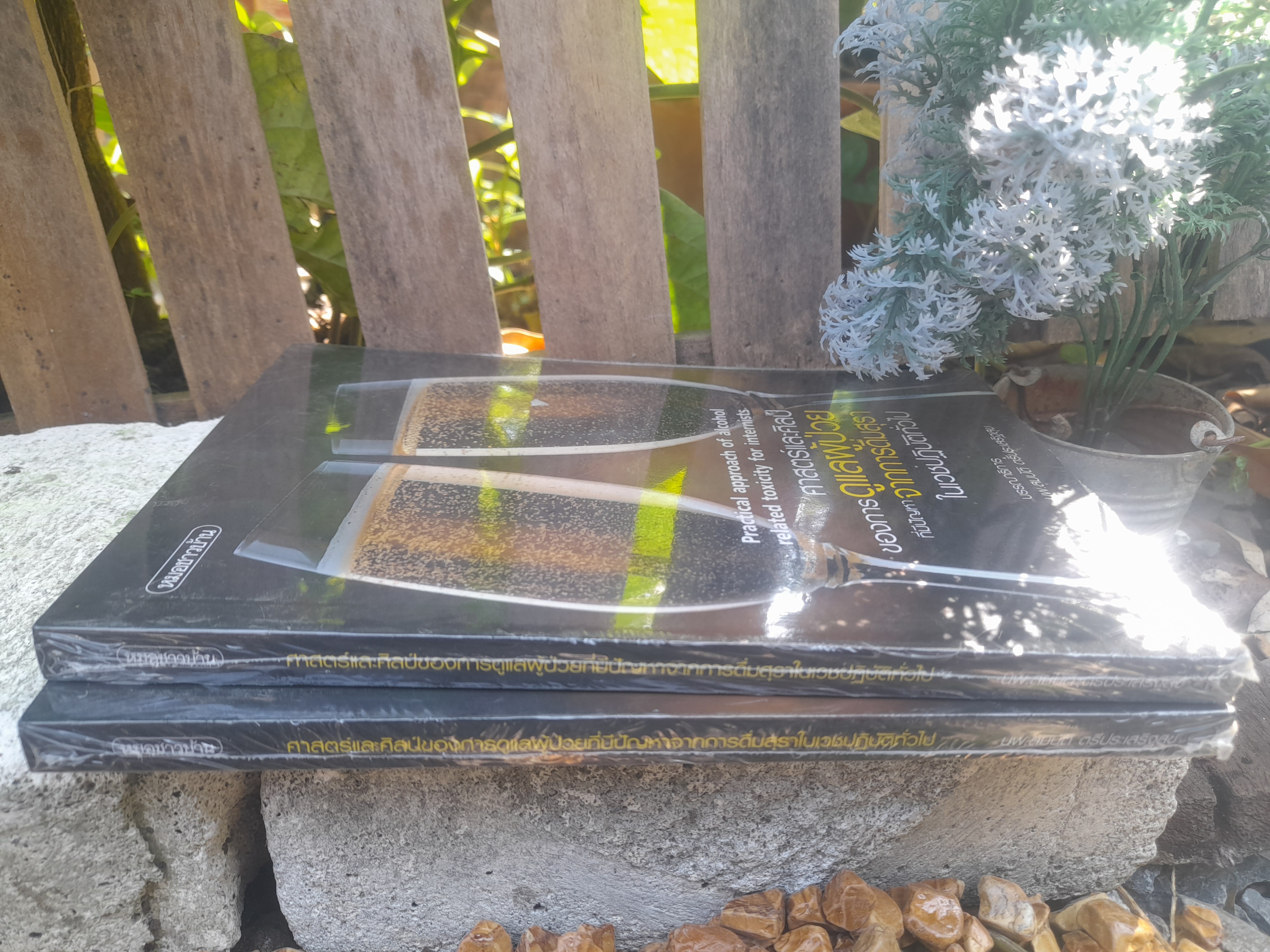 ศาสตร์และศิลป์ของการดูแลผู้ป่วยที่มีปัญหาจากการดื่มสุราในเวชปฏิบัติทั่วไป