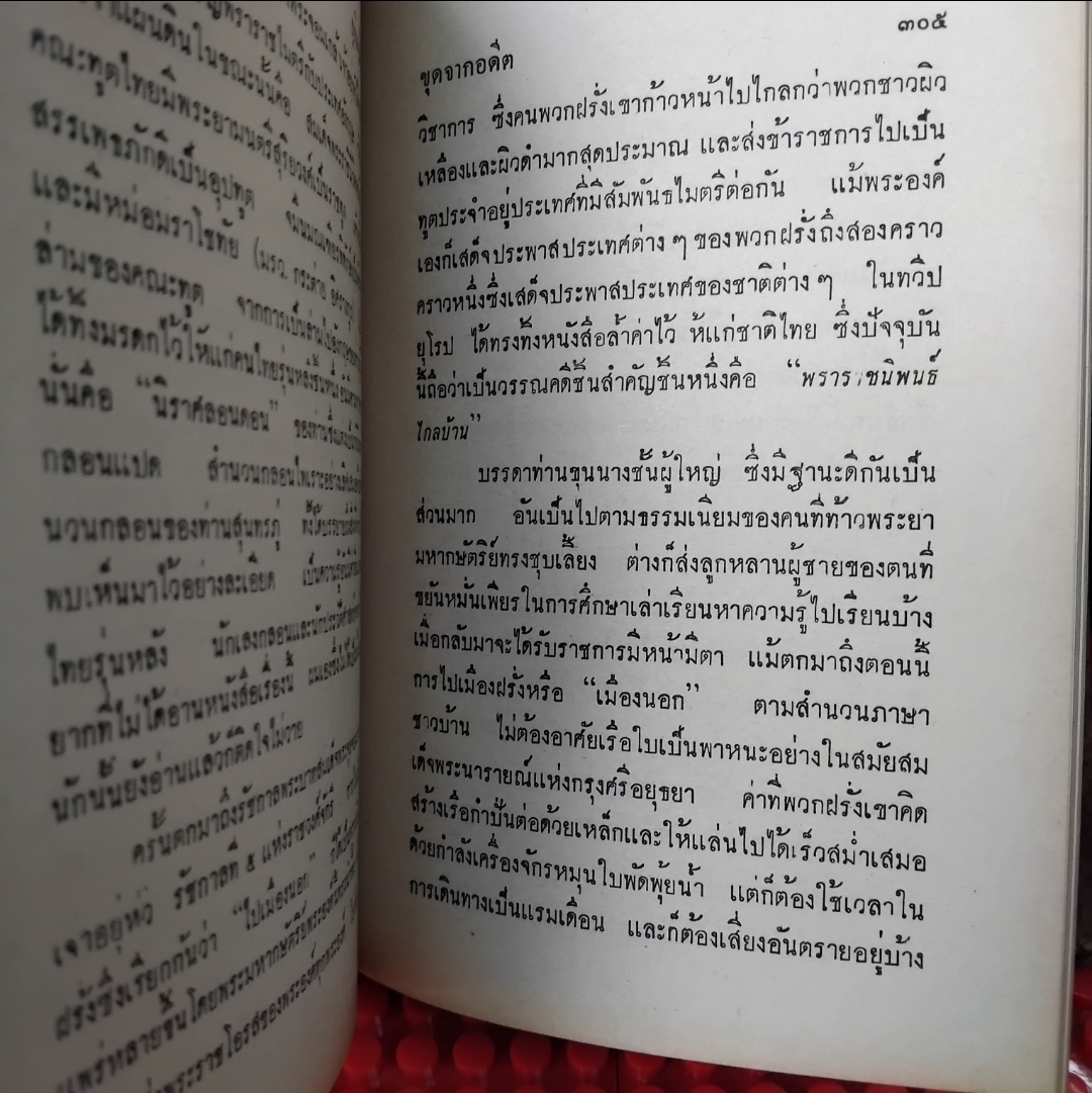 ขุดจากอดีต โดย ยุธิษเฐียร หรือ ยศ วัชรเสถียร สารคดีเล่าเรื่องเก่าในอดีตของไทย สนุกเพลิดเพลินและชวนให้คิดถึง