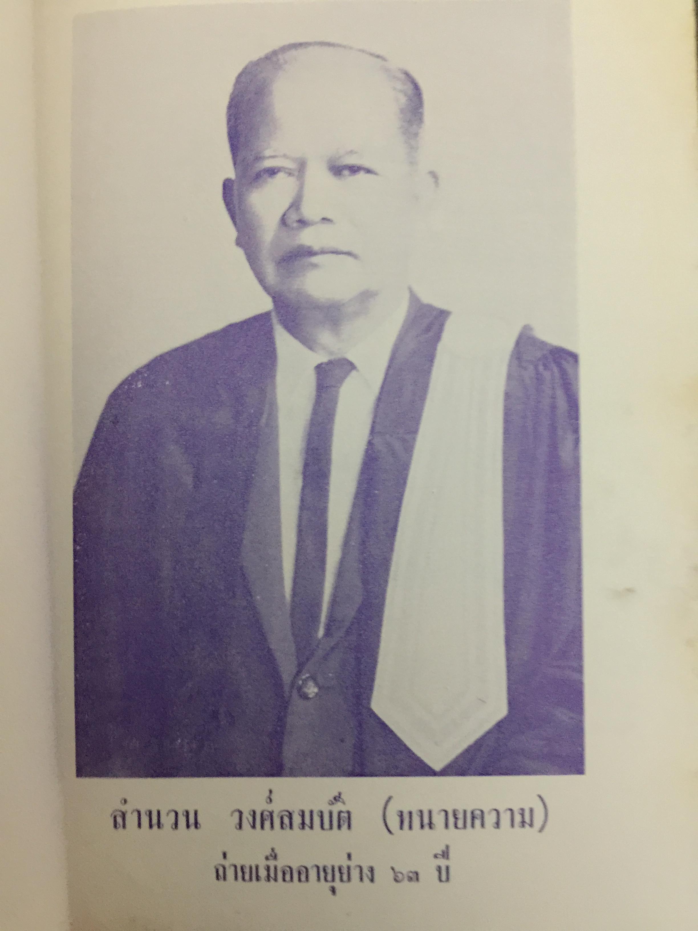 ด.ญ.รัตนา วงศ์สมบัติ. ระลึกชาติ ฯลฯ เรียบเรียงโดย ท. เลียงพิบูลย์ และคู่มือทำกัมมัฏฐาน เรียบเรียง สำนวน วงศ์สมบัติ 0 กก.