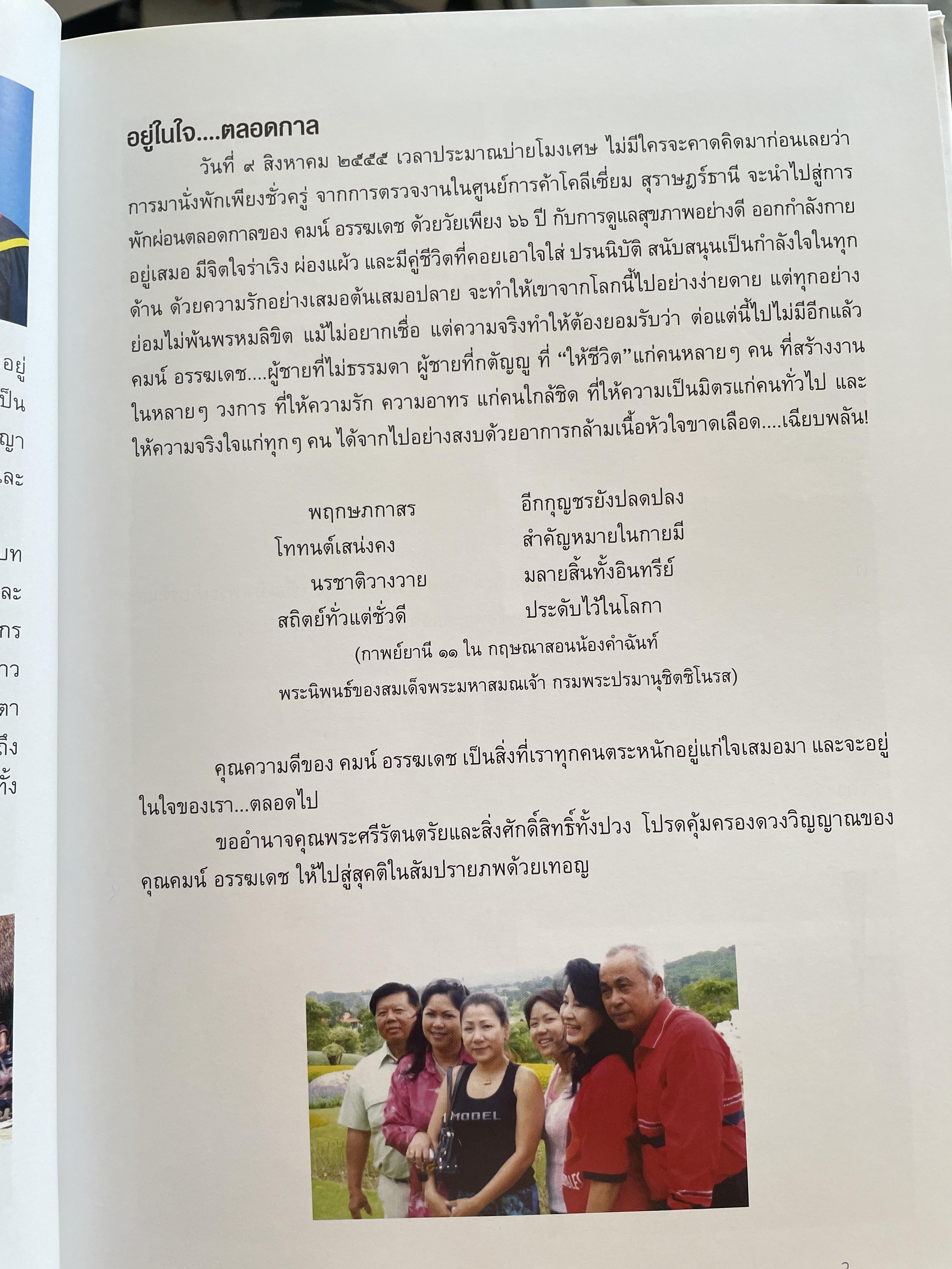 คมน์ อรรฆเดช เป็นหนังสืออนุสรณ์งานพระราชทานเพลิงศพ ดร.สมคิด เล่งอิ้ว (คมน์ อรรฆเดช) 2 กก.