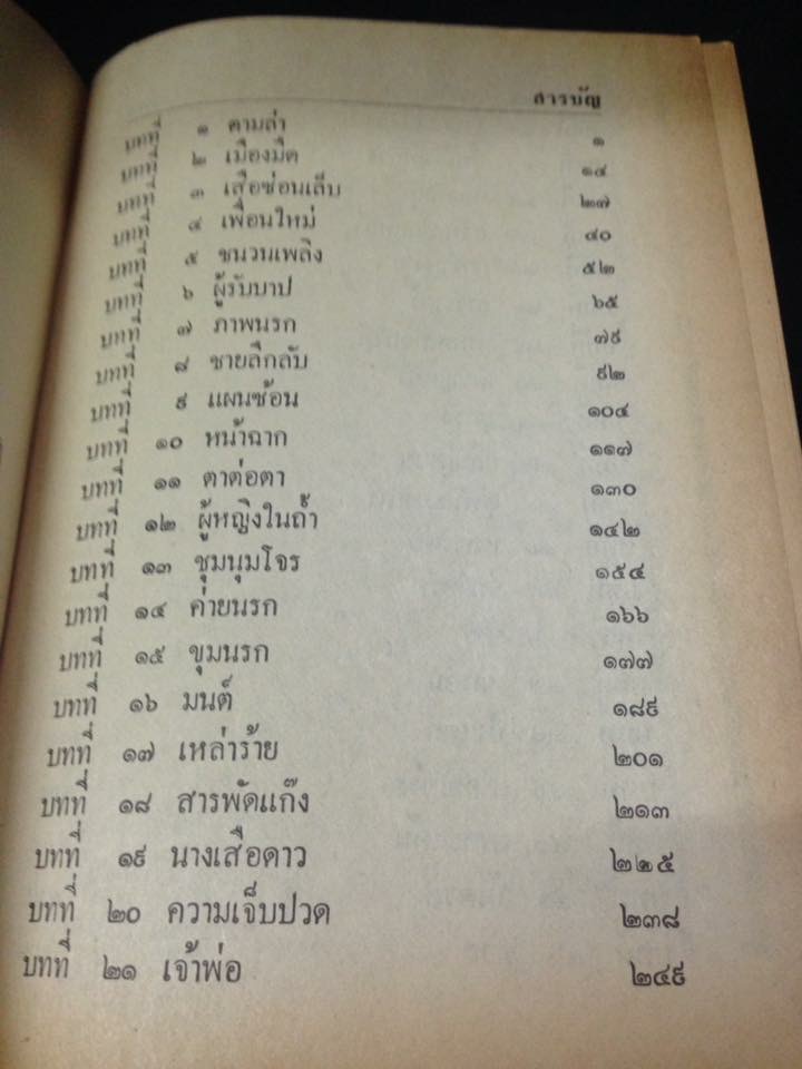 นักเลงบ้านไร่