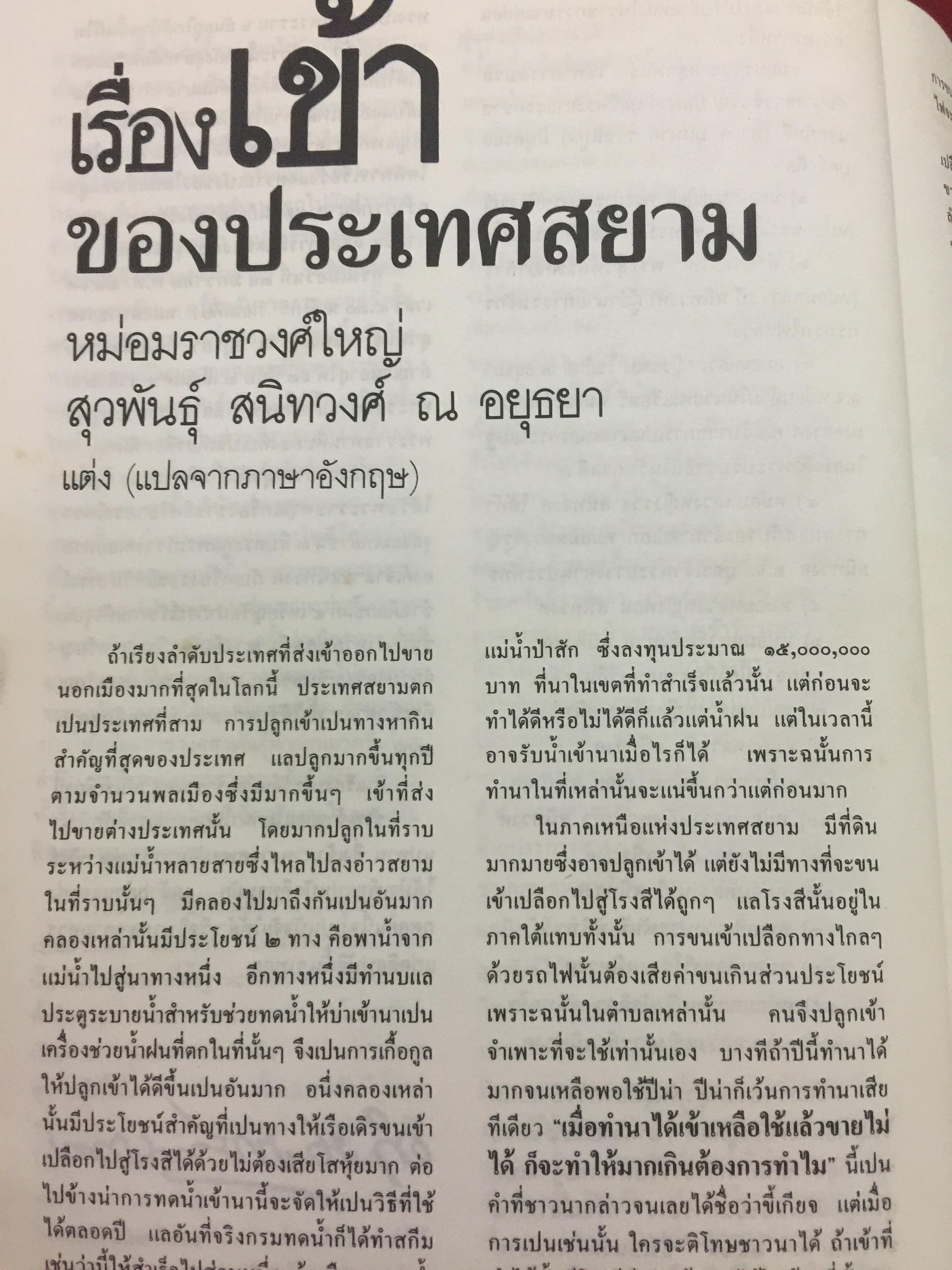 ข้าวไพร่-ข้าวเจ้า ของชาวสยาม. ประวัติศาสตร์ 10,000 ปีของ “ข้าว” ในประเทศไทยที่เก่าแก่ที่สุดในโลก 0 กก.