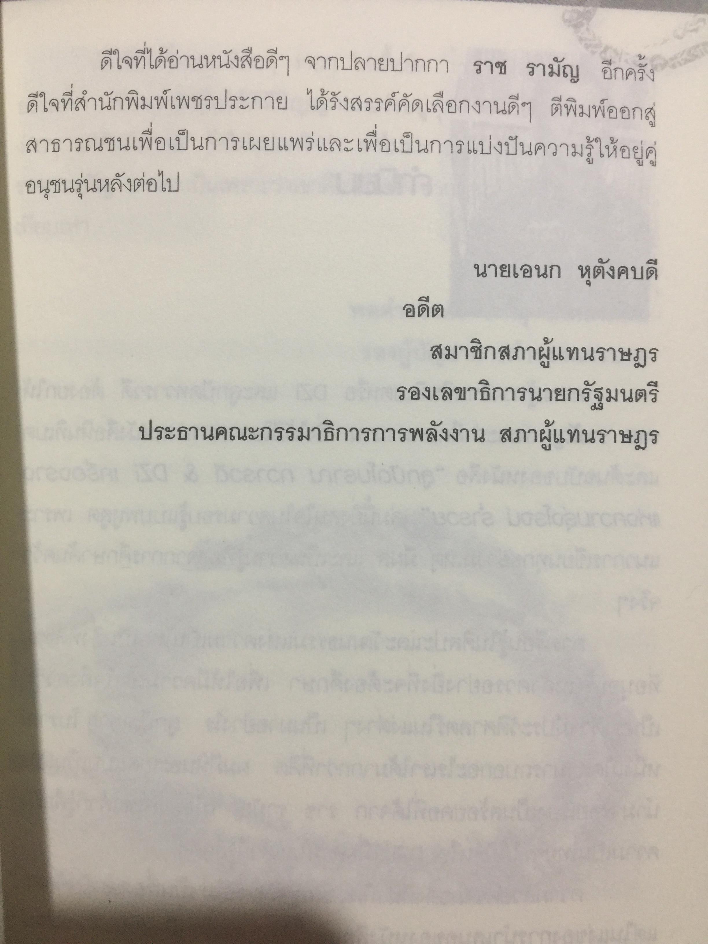 ลูกปัดโบราณ. ทวารวดี. & DZi. เครื่องรางแห่งความรุ่งโรจน์ ร่ำรวย. รวมภาพลูกปัดโบราณตระการตายุคทวารวดีและหินทิเบตของแท้โบราณของลามะทิเบต หนึ่งเดียวในแผ่นดินที่นักนิยมลูกปัดควรมี ผู้เขียน ราช รามัญ 600 กรัม