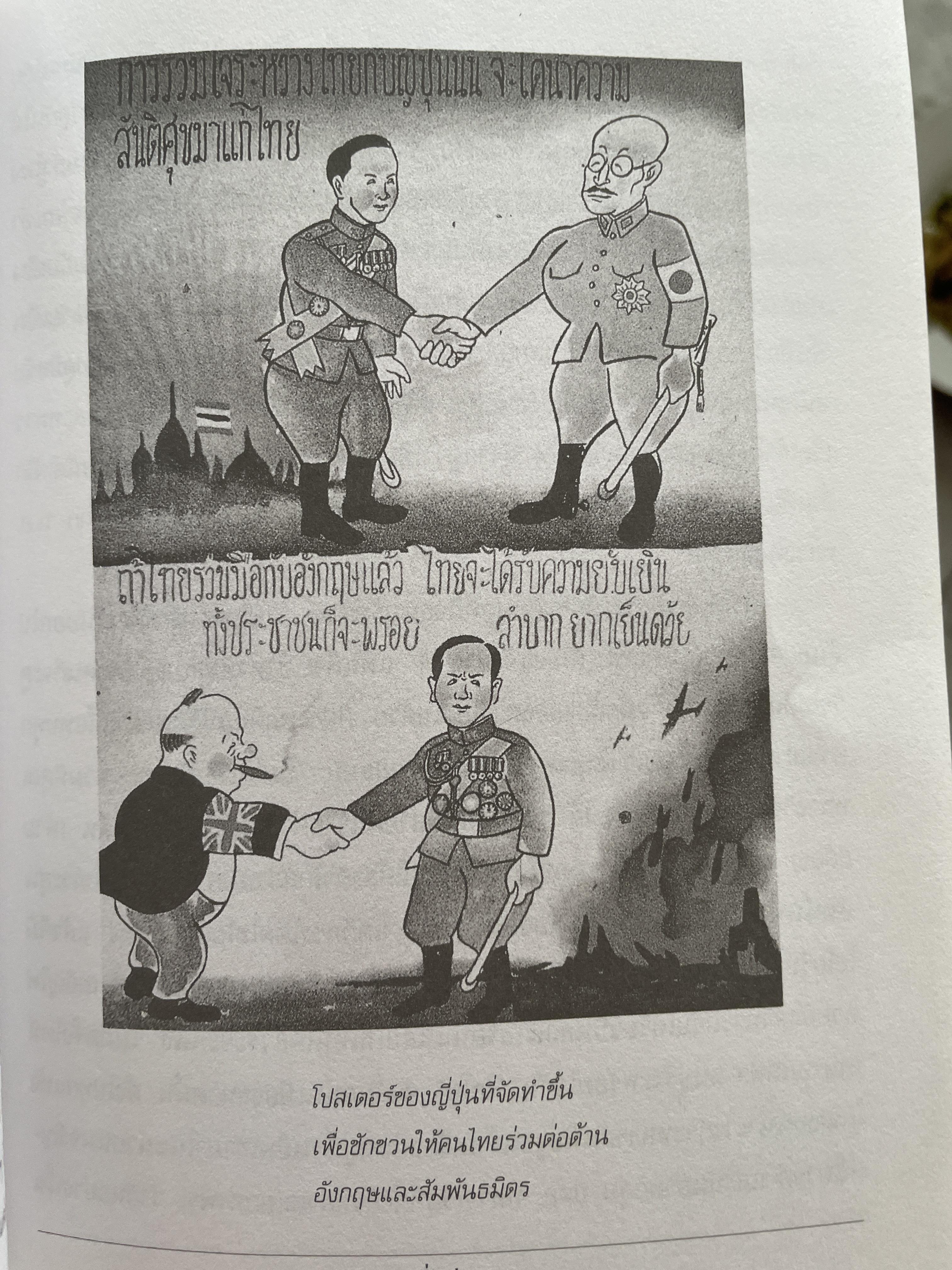 หวอ ชีวิตไทยในไฟสงครามโลกครั้งที่ 2 ผู้เขึยน สรศัลย์ แพ่งสภา 1,500 กรัม