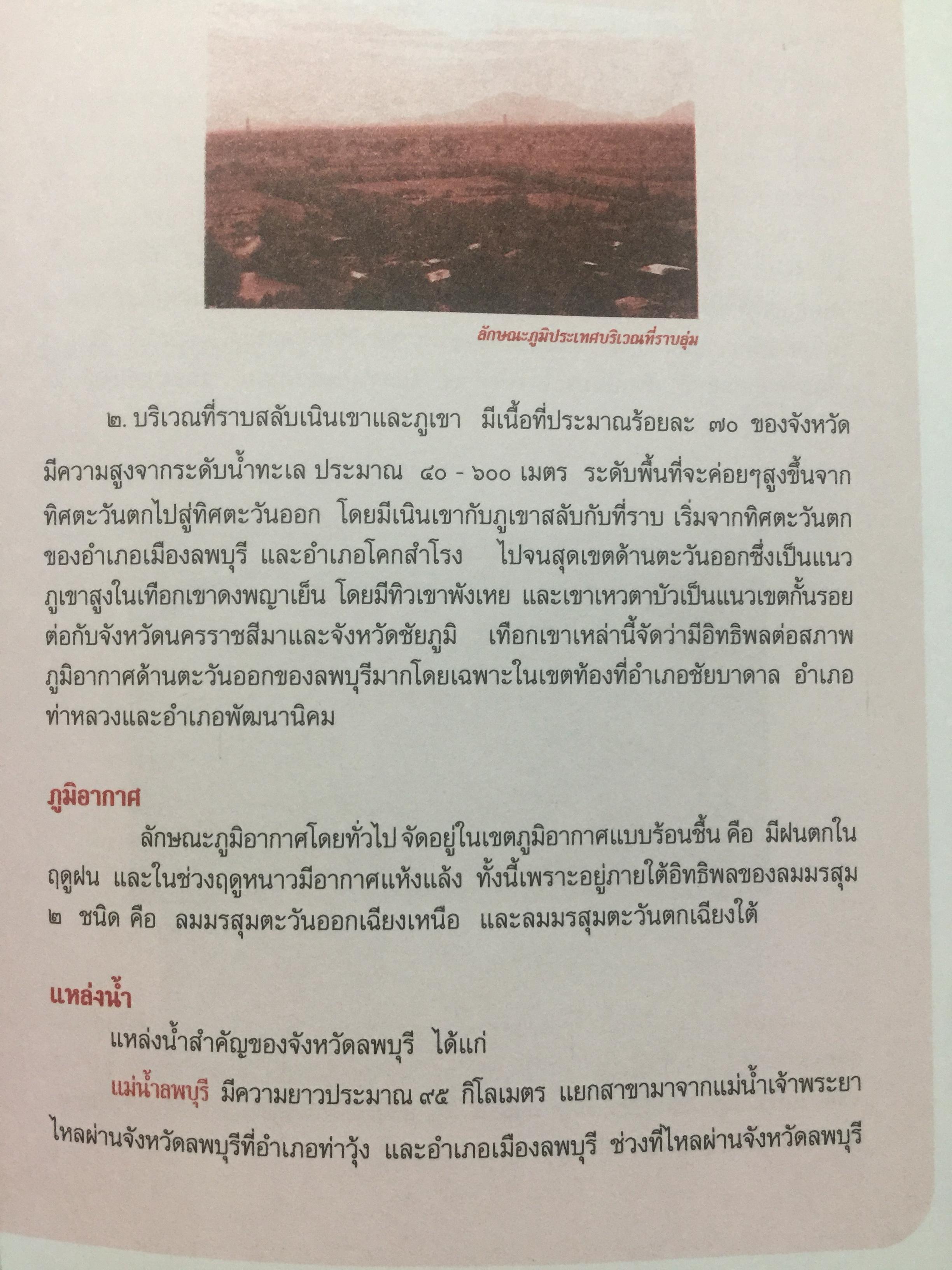 เมืองประวัติศาสตร์ ลพบุรี. เป็นหนังสือ คู่มือนำชมเมืองประวัติศาสตร์ลพบุรี จัดพิมพ์ โดยกรมศิลปากร 0 กก.