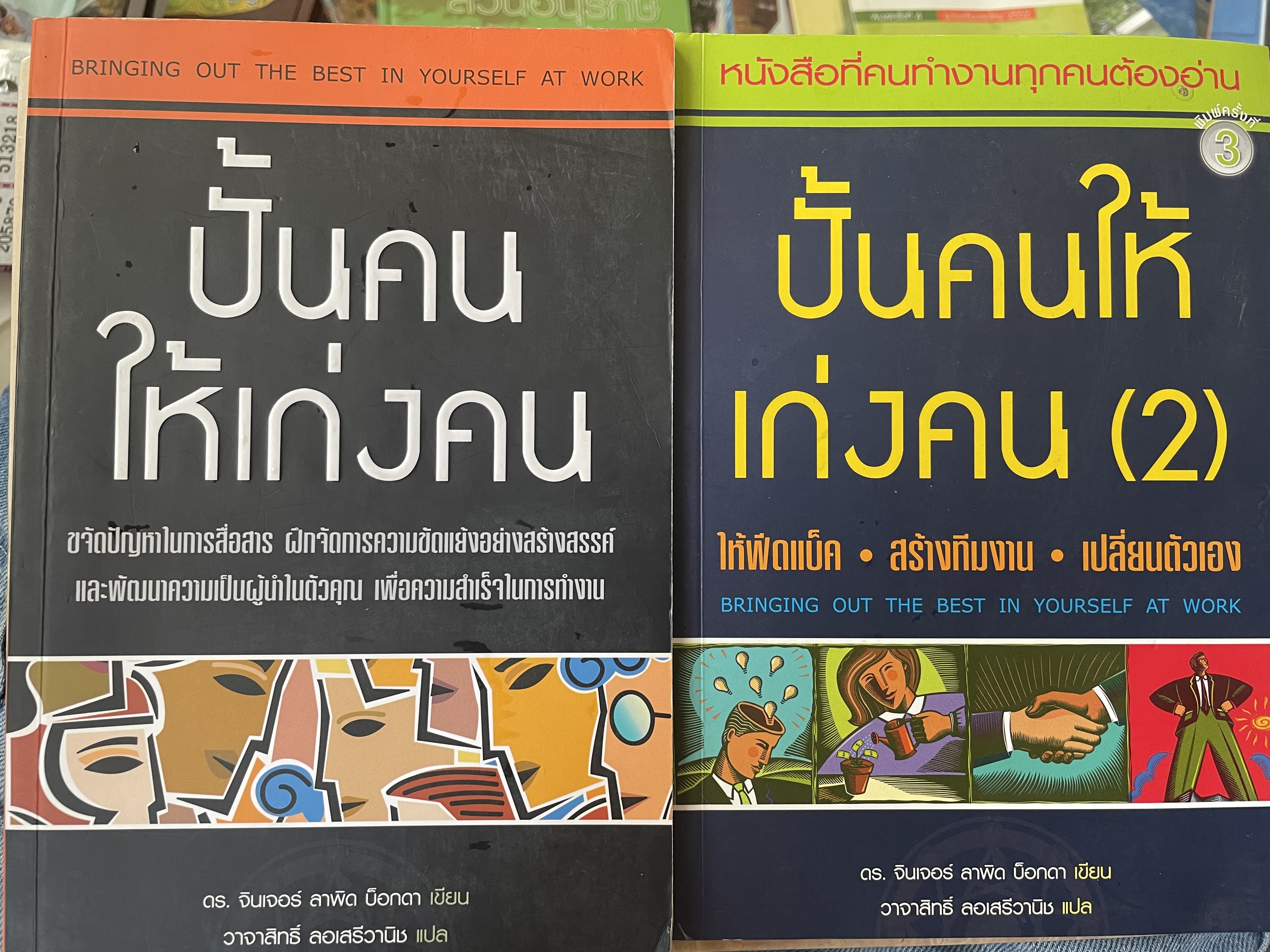 ปั้นคนให้เก่งคน เล่ม 1-2 รวม 2 เล่ม 3,200 กรัม