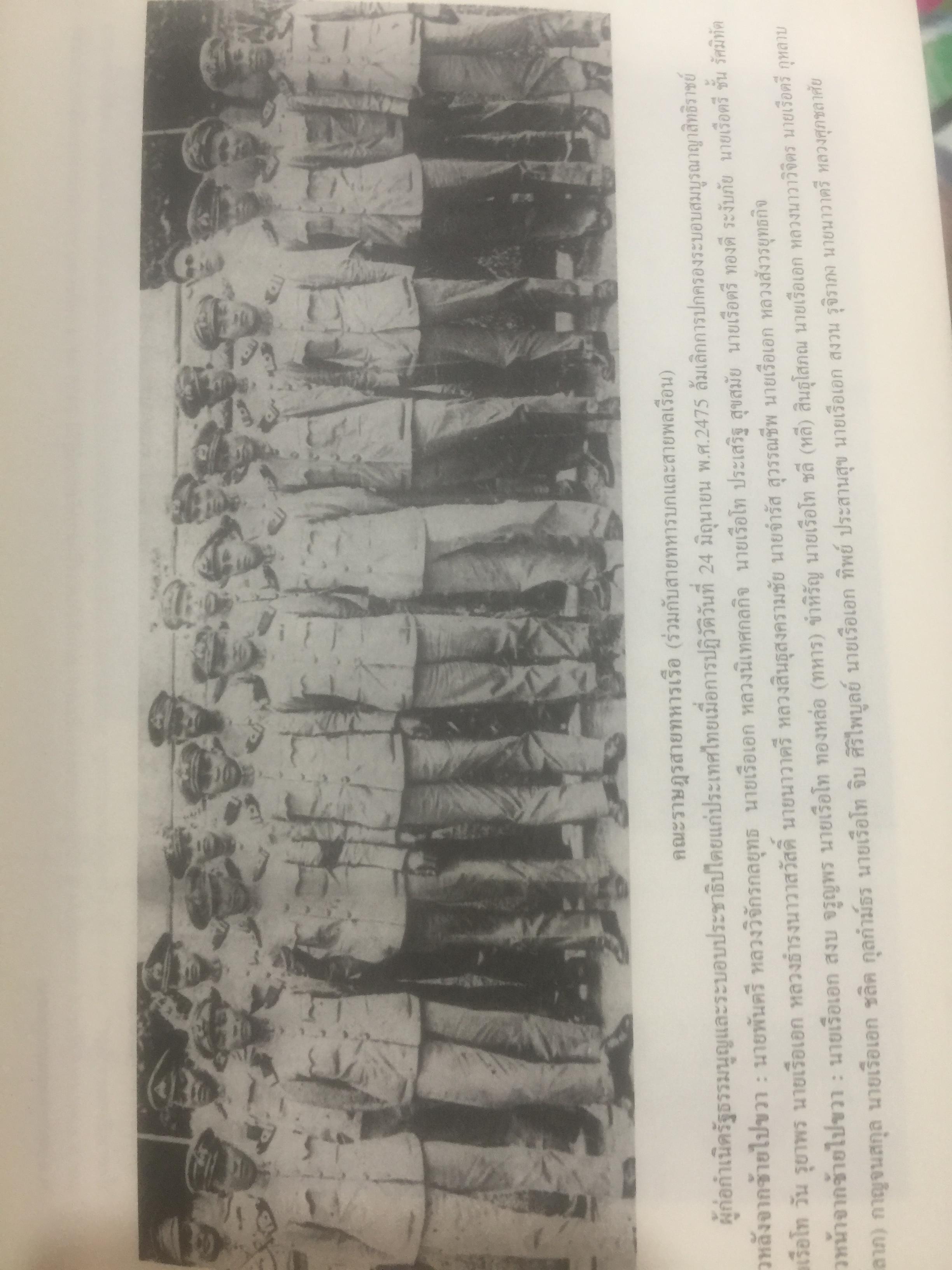 ประวัติการเมืองไทยสยาม. พ.ศ.2475-2550. A Political History of Thailand-Siam ผู้เขียน ชาญวิทย์ เกษตรศิริ 0 กก.