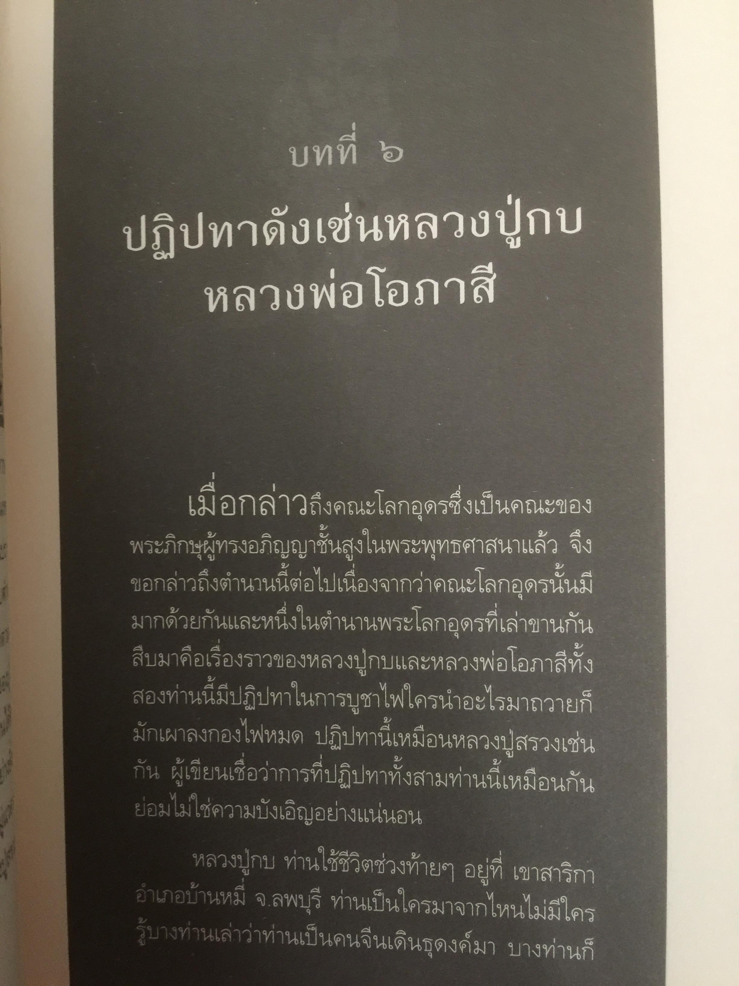 หลวงปู่สรวง 500 ปี มหามุนีเทพดาบส เทพนิมิตร พิชิตความจน ข้าวนำ้ดี มั่งมีเงินทอง ผู้เขียน ทิพยจักร 0 กก.