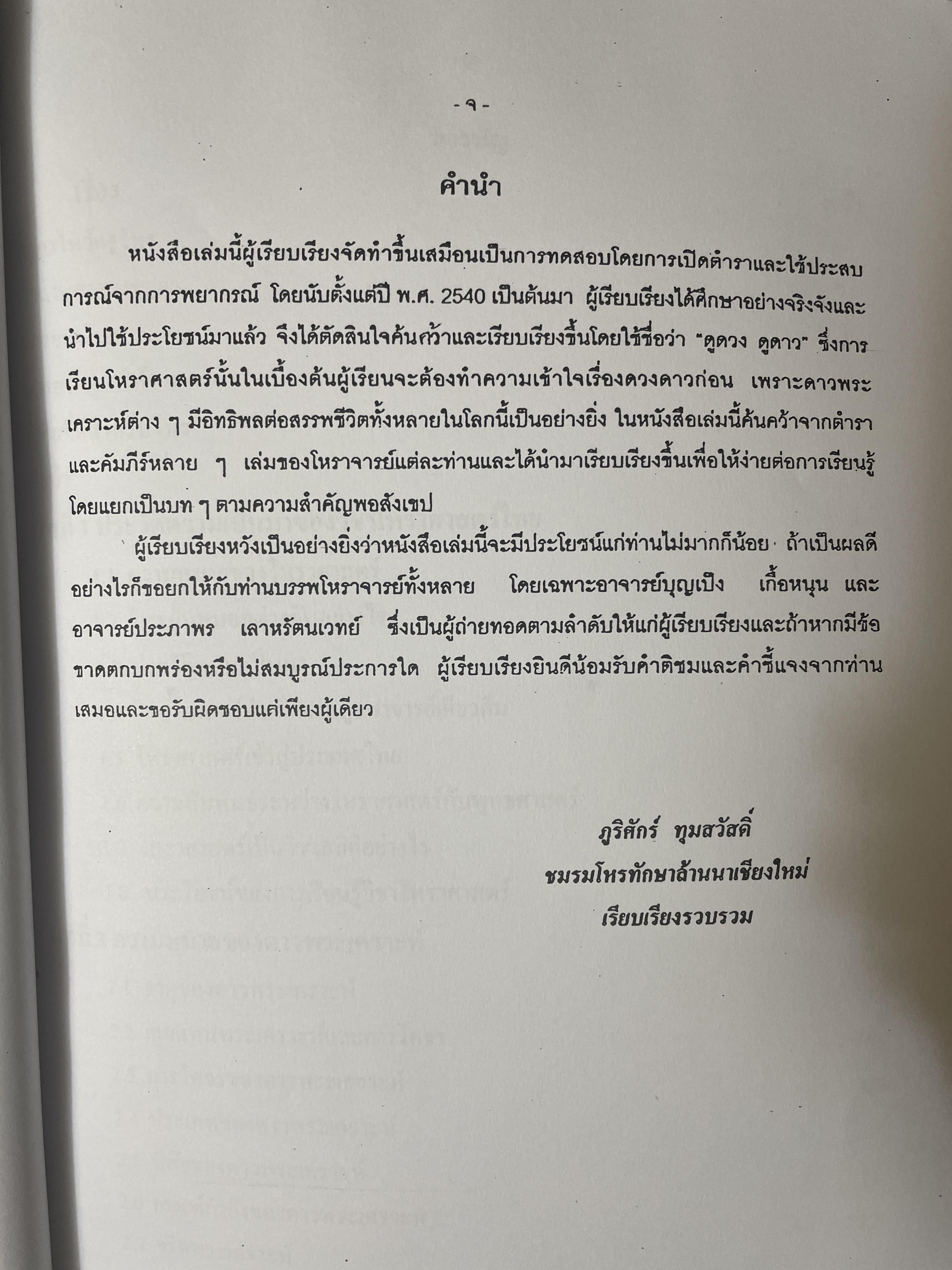 ดูดวง ดูดาว ความรู้เบืัองต้นโหราศาสตร์ไทย 2,500 กรัม