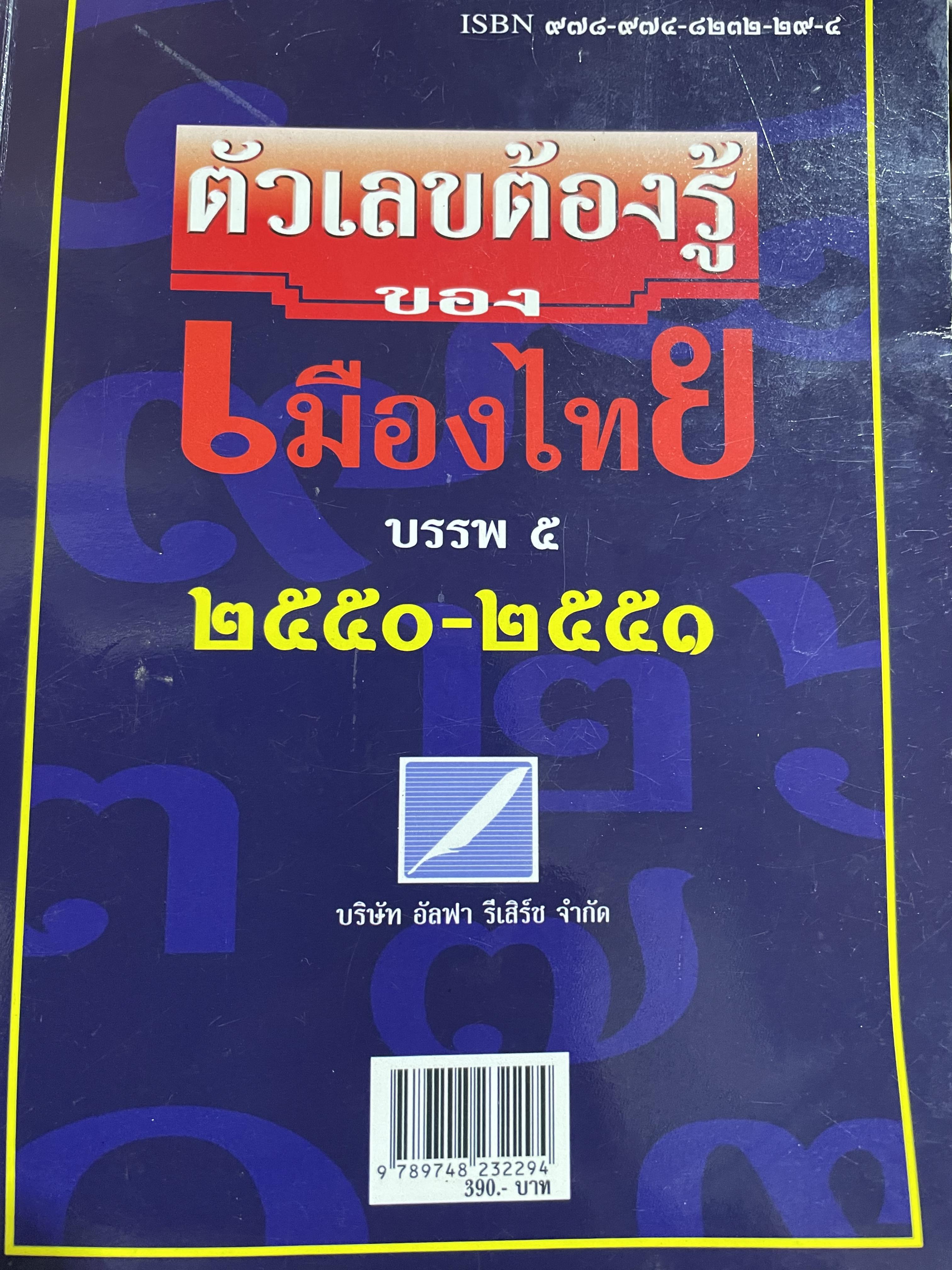 ตัวเลขต้องรู้ของเมืองไทย บรรพ 5 2550-2551 3,500 กรัม