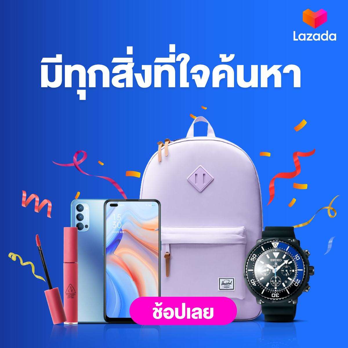 ลาซาด้า Lazada