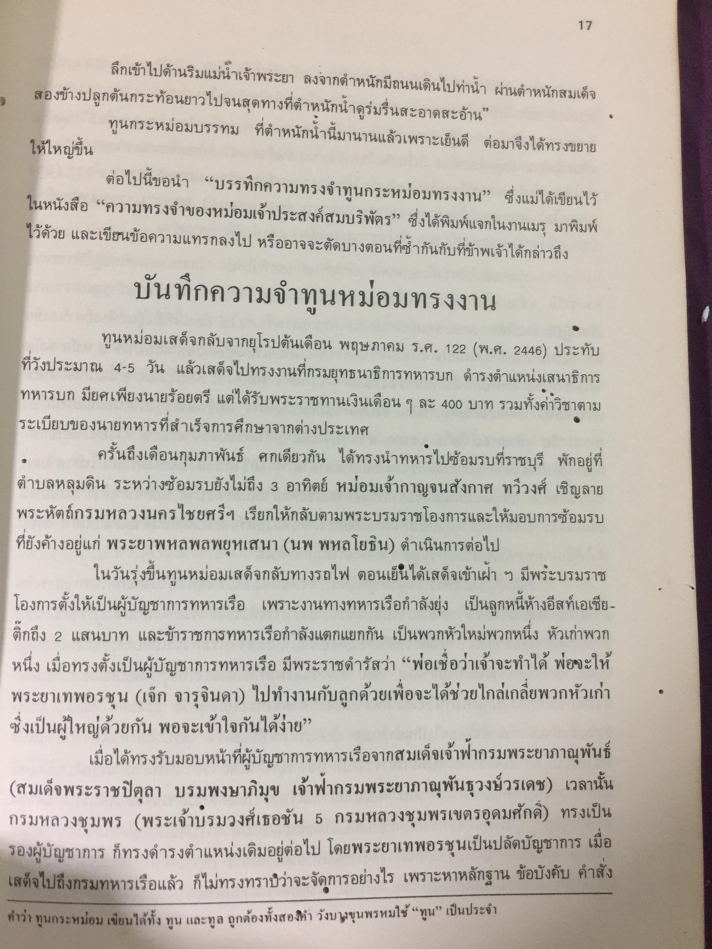 พระประวัติ สมเด็จพระเจ้าบรมวงศ์เธอ เจ้าฟ้าบริพัตรสุขุมพันธุ์ 0 กก.