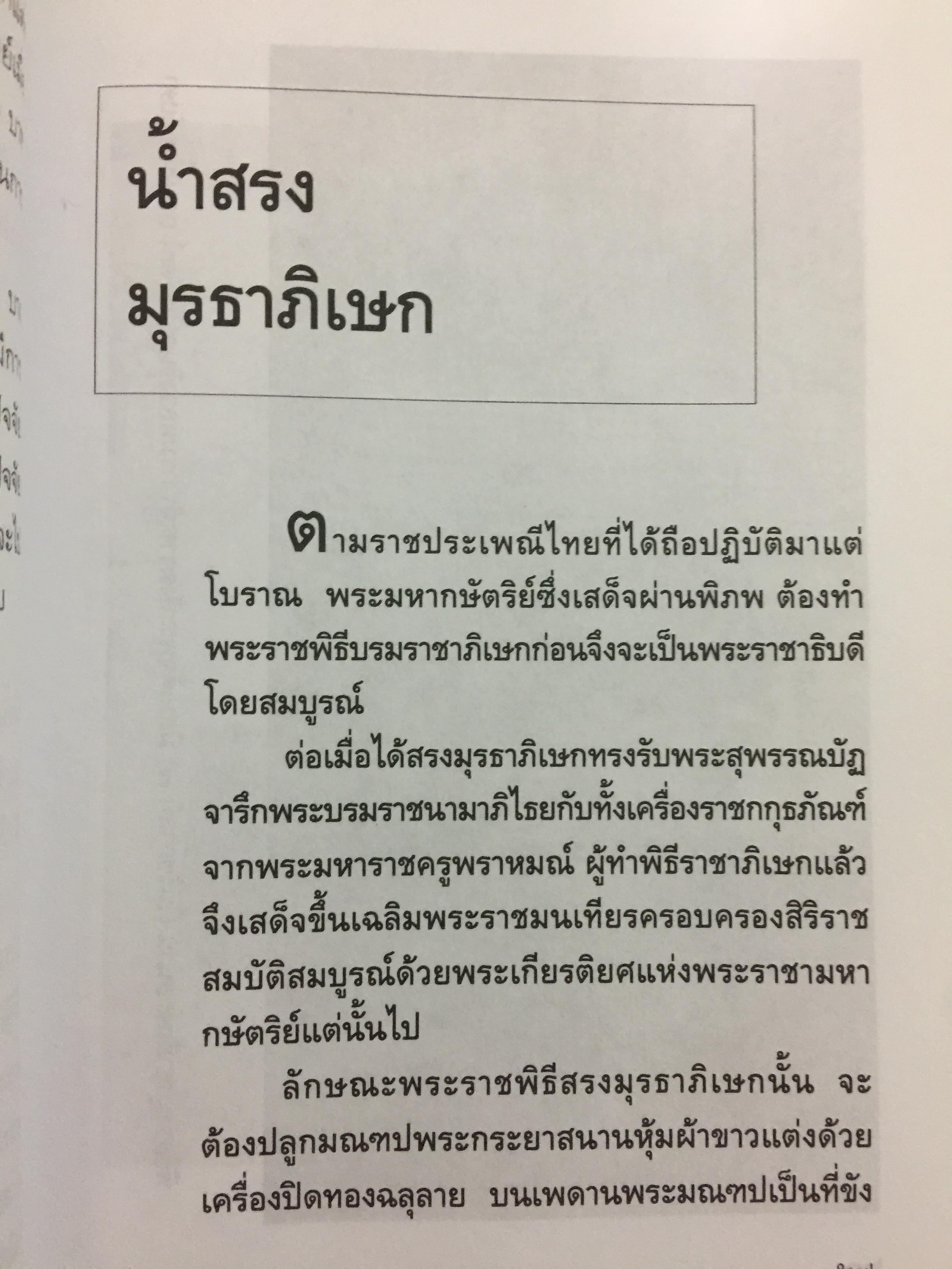 ปกิณกะ ประเพณีไทย. ผู้เขียน ส.พลายน้อย 0 กก.