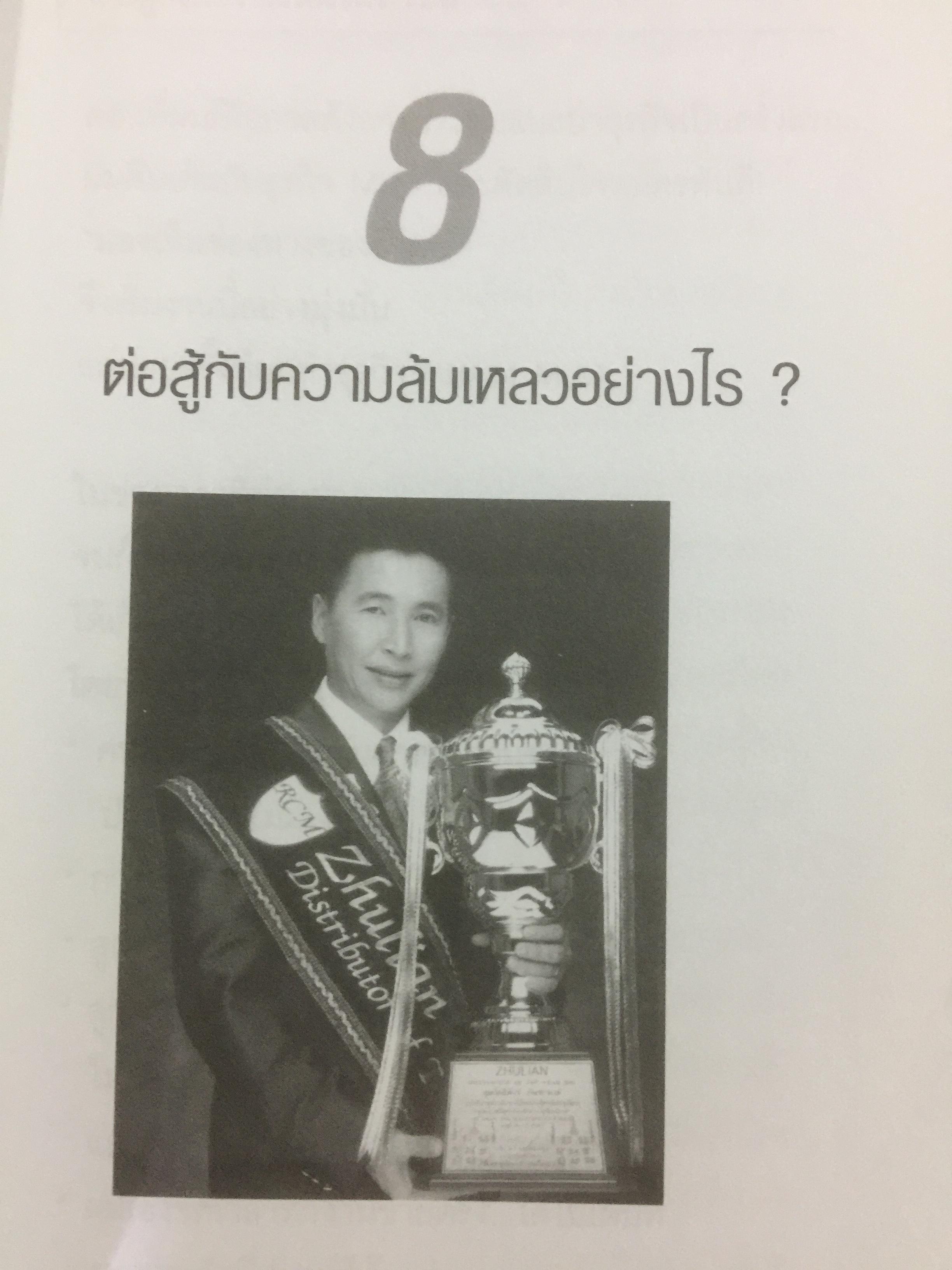 รู้จัก...แต่ไม่รู้จริง. ทำไมมนุษย์ขายตรงนับล้านคน ถึงล้มเหลวในธุรกิจเครือข่าย MLM 0 กก.