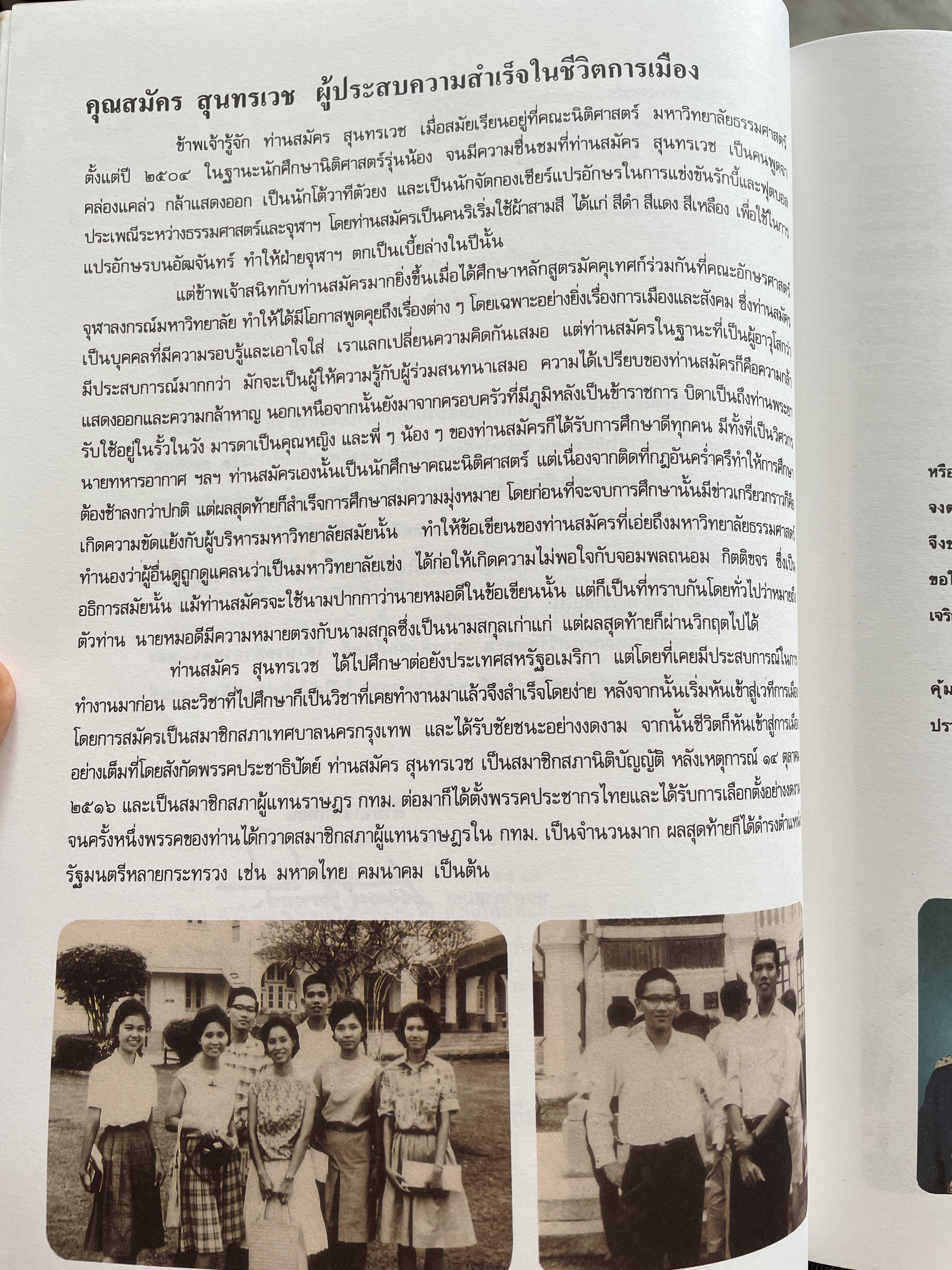 สมัคร 60 สมัคร สุนทรเวช หัวหน้าพรรคประชากรไทยและอดีตนายกรัฐมนตรี 6,500 กรัม