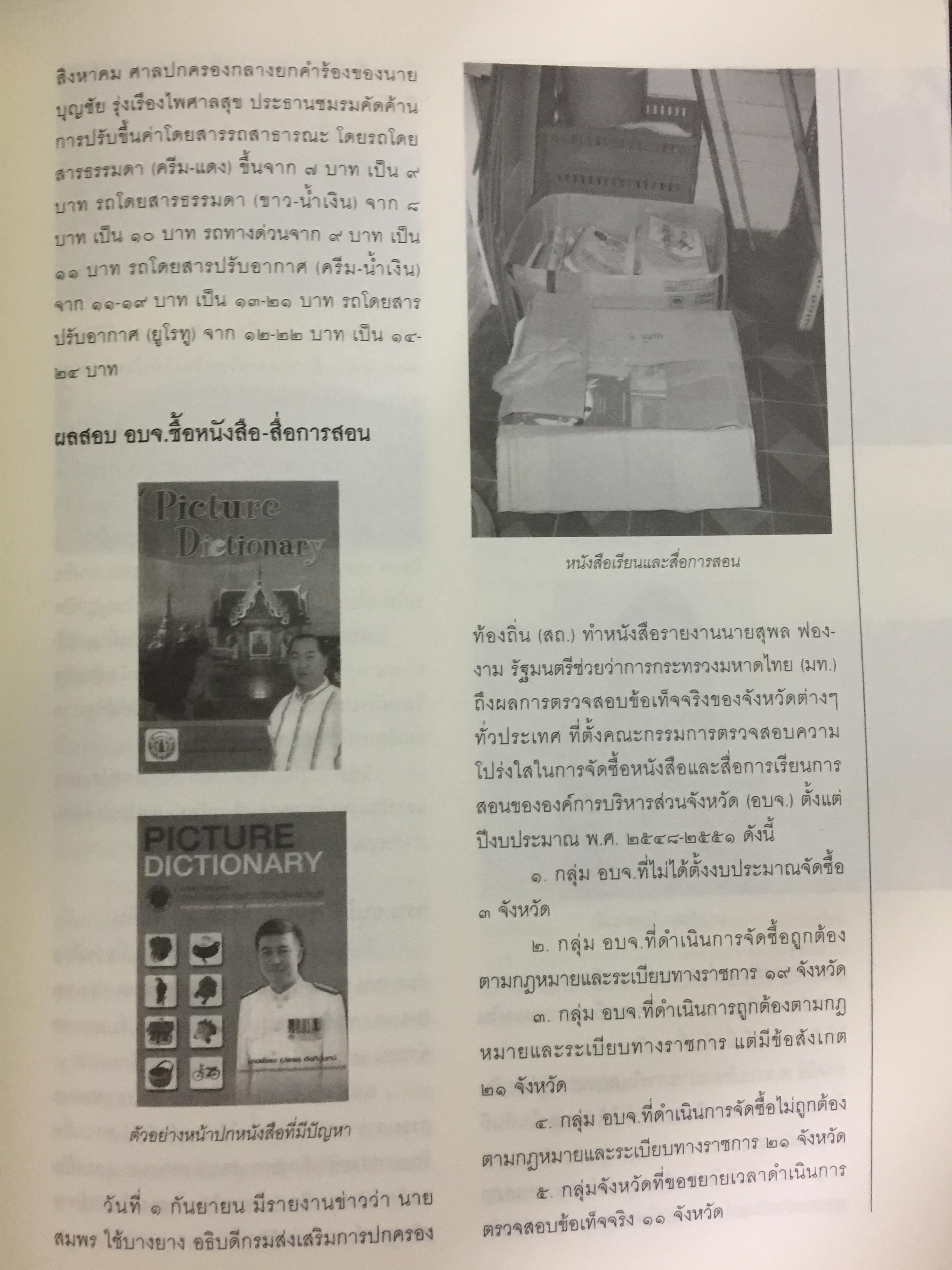บันทึกประเทศไทย ปี 2551. สรุปข่าวเด็ด ประมวลภาพเด่น เน้นทุกข่าวสำคัญในรอบปี 2551 จัดทำโดยศูนย์ข้อมูลมติชน สำนักพิมพ์มติชน 0 กก.