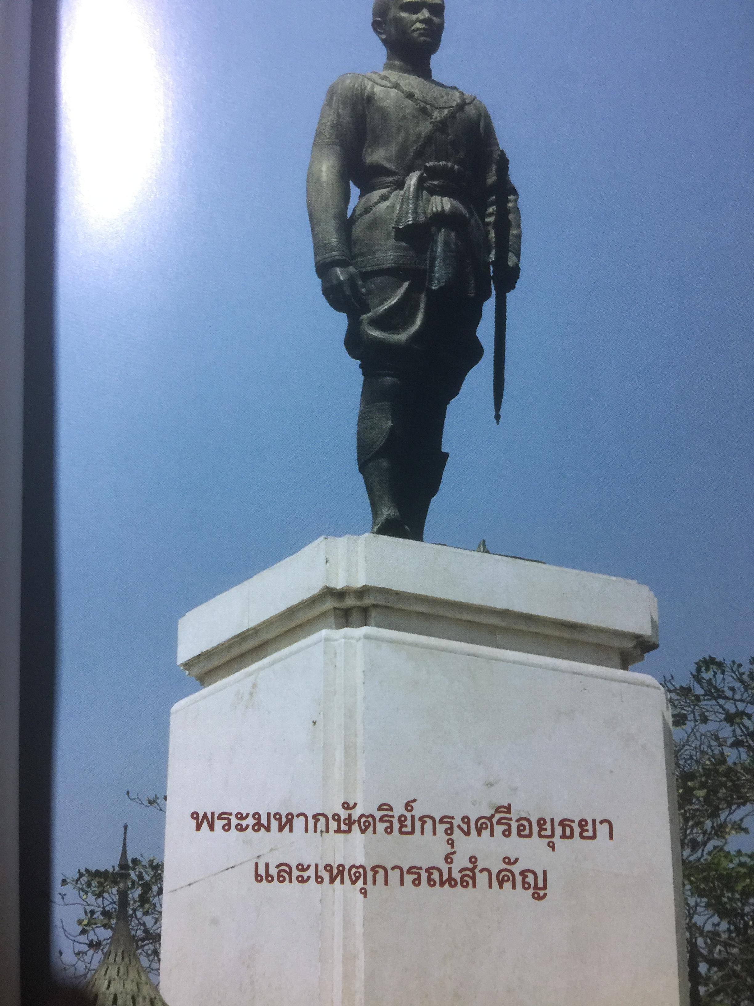 นำชม พิพิธภัณฑ์สถานแห่งชาติ เจ้าสามพระยา. จัดพิมพ์โดย กรมศิลปากร 2 กก.