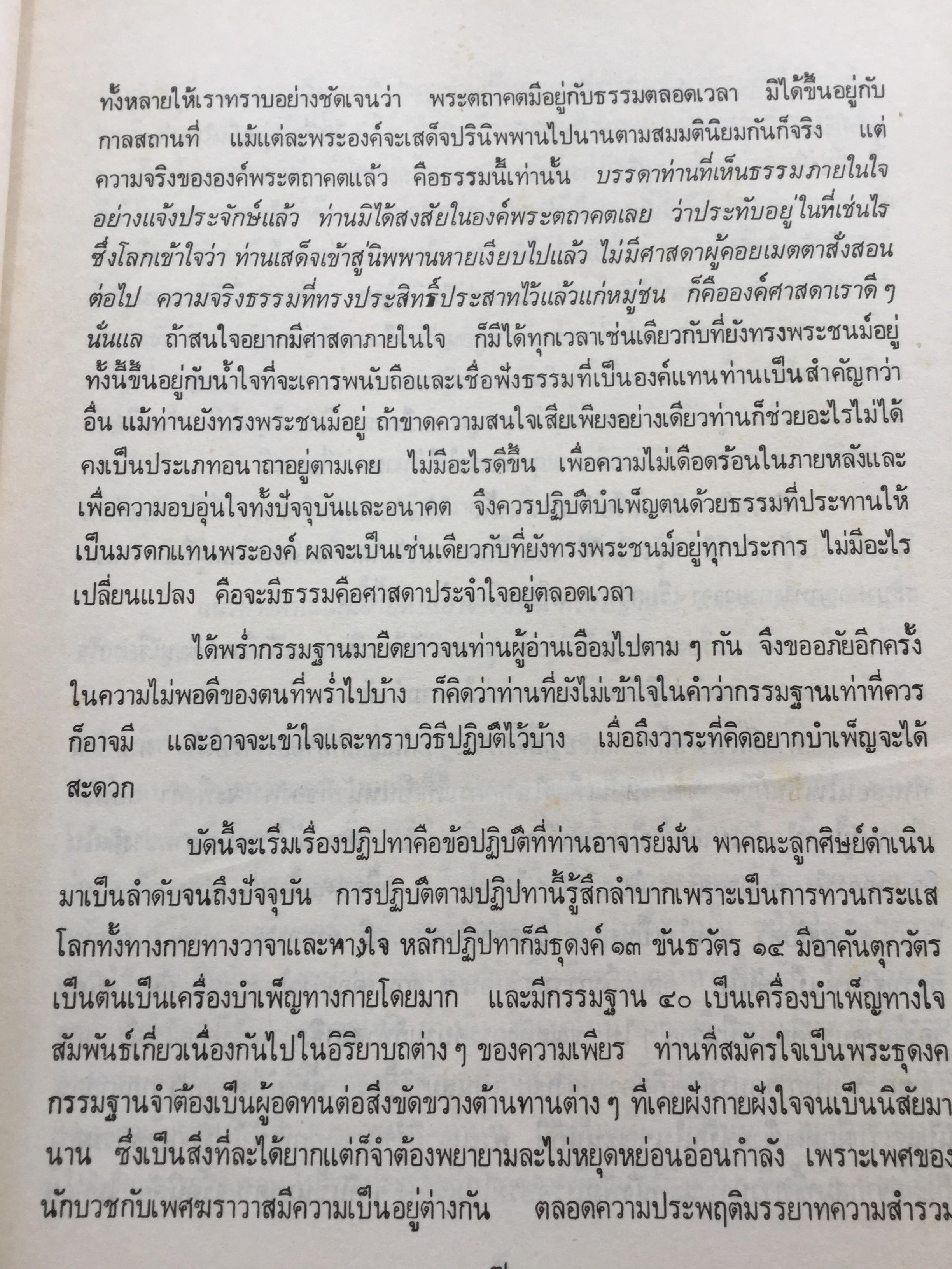 ปฏิปทาของพระธุดงคกรรมฐาน. สายท่านพระอาจารย์มั่น ภูริทัตตะ. เรียบเรียงโดย ท่านอาจารย์พระมหาบัว ญาณสัมปันโน วัดป่าบ้านตาด จังหวัดอุดรธานี 0 กก.