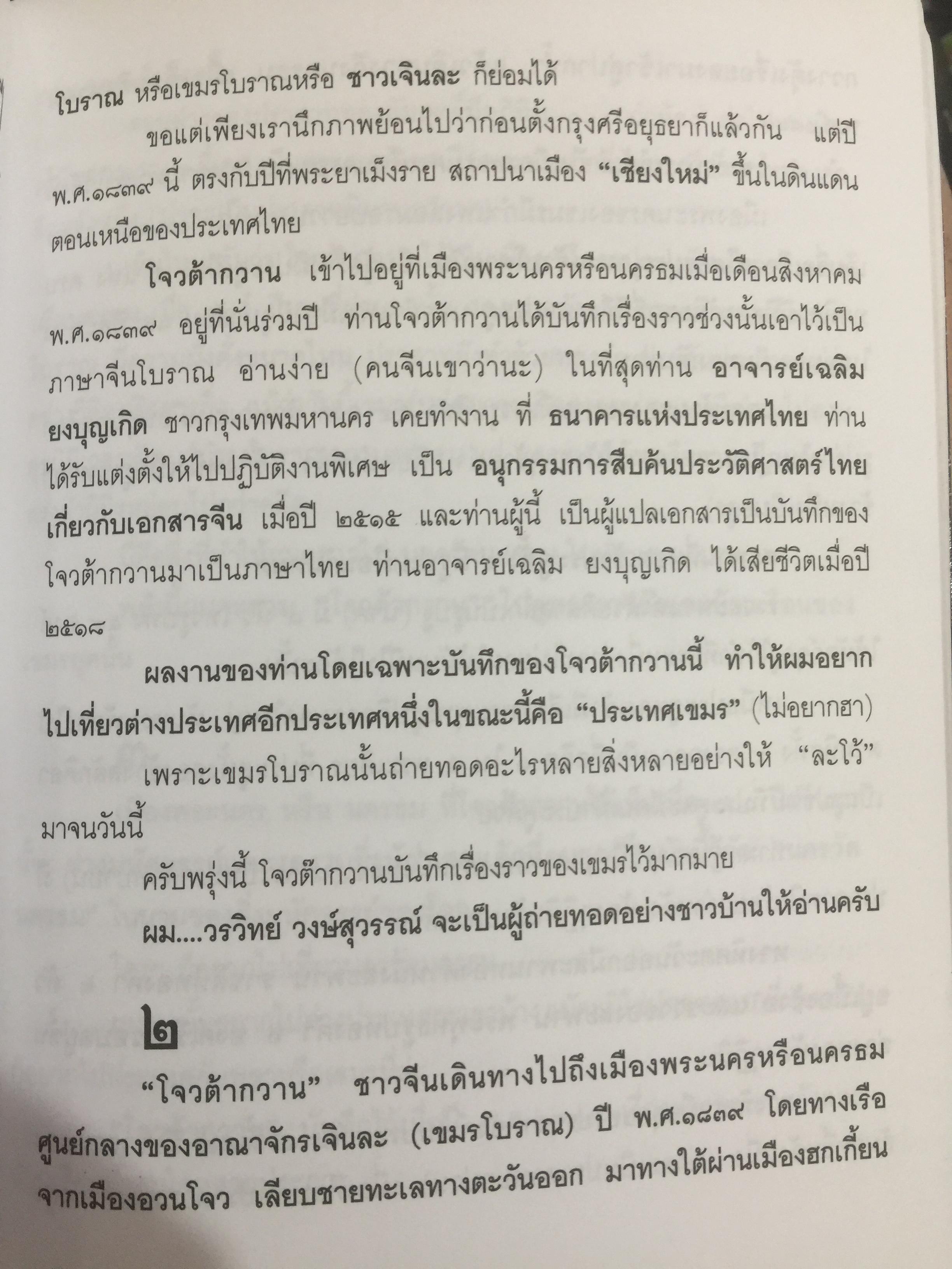 ที่นี่เมืองลพบุรี รวมบทความเชิงประวัติศาสตร์ 10 เรื่อง ผู้เขียน วรวิทย์ วงษ์สุวรรณ์ 0 กก.