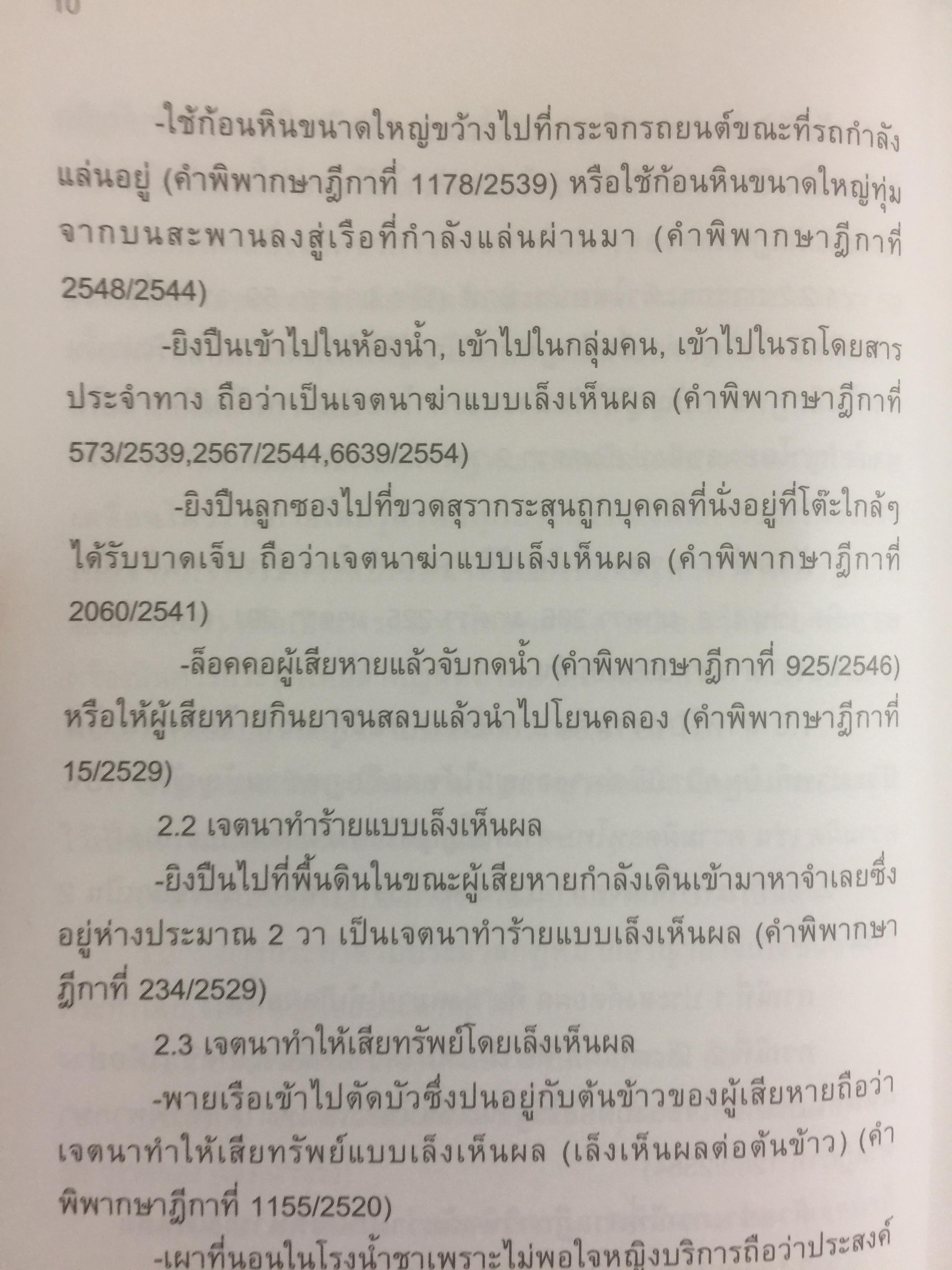 การจัดการการผลิต และการปฎิบัติการ Operations Management ผู้เขียน Jay Heizer , Barry Render แปลและเรียบเรียงโดย ดร.จินตนัย ไพรสณฑ์ 2 กก.