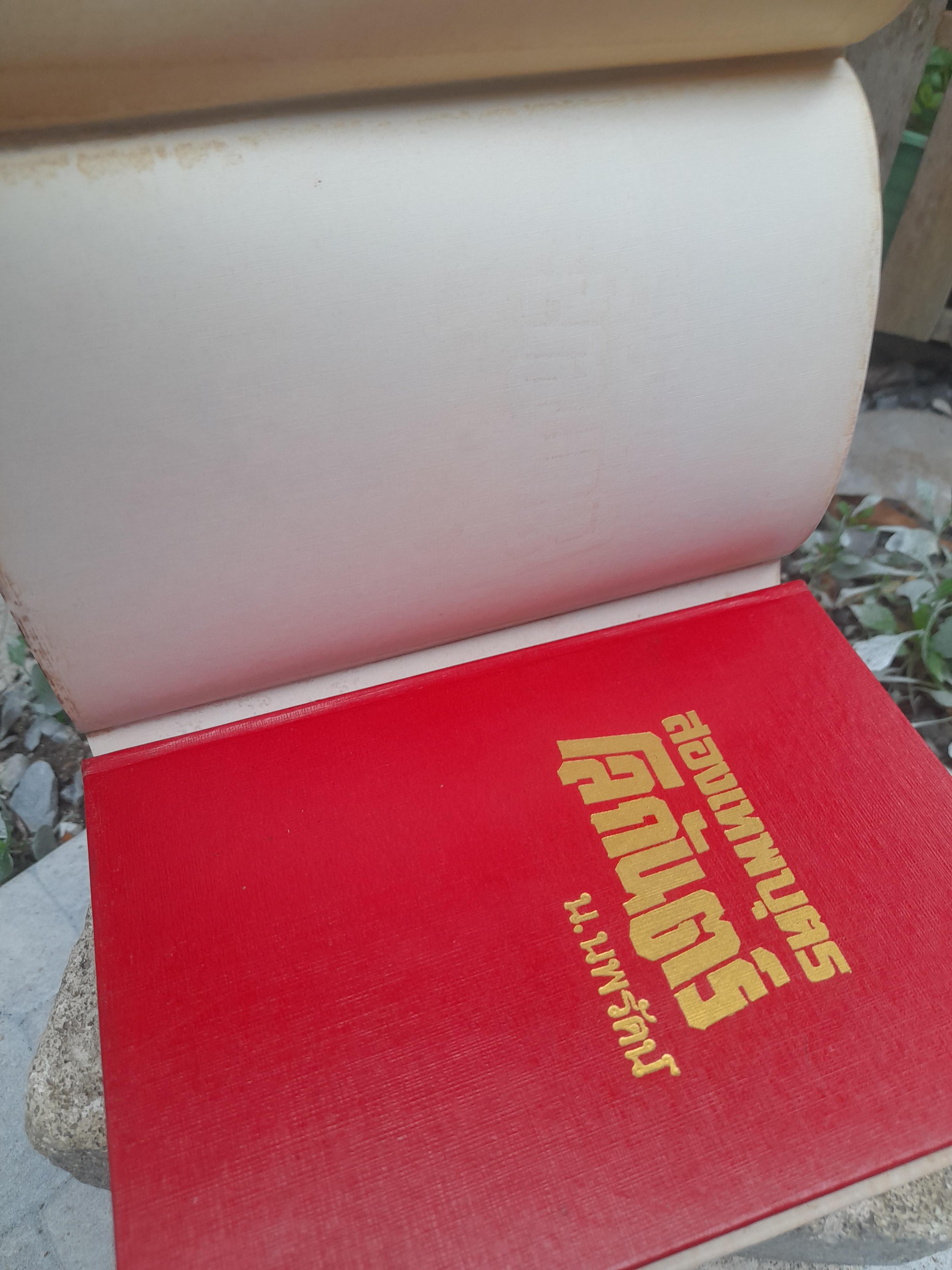 สองเทพบุตรโลกันตร์ จำนวน 2 เล่มจบ โดย น.นพรัตน์