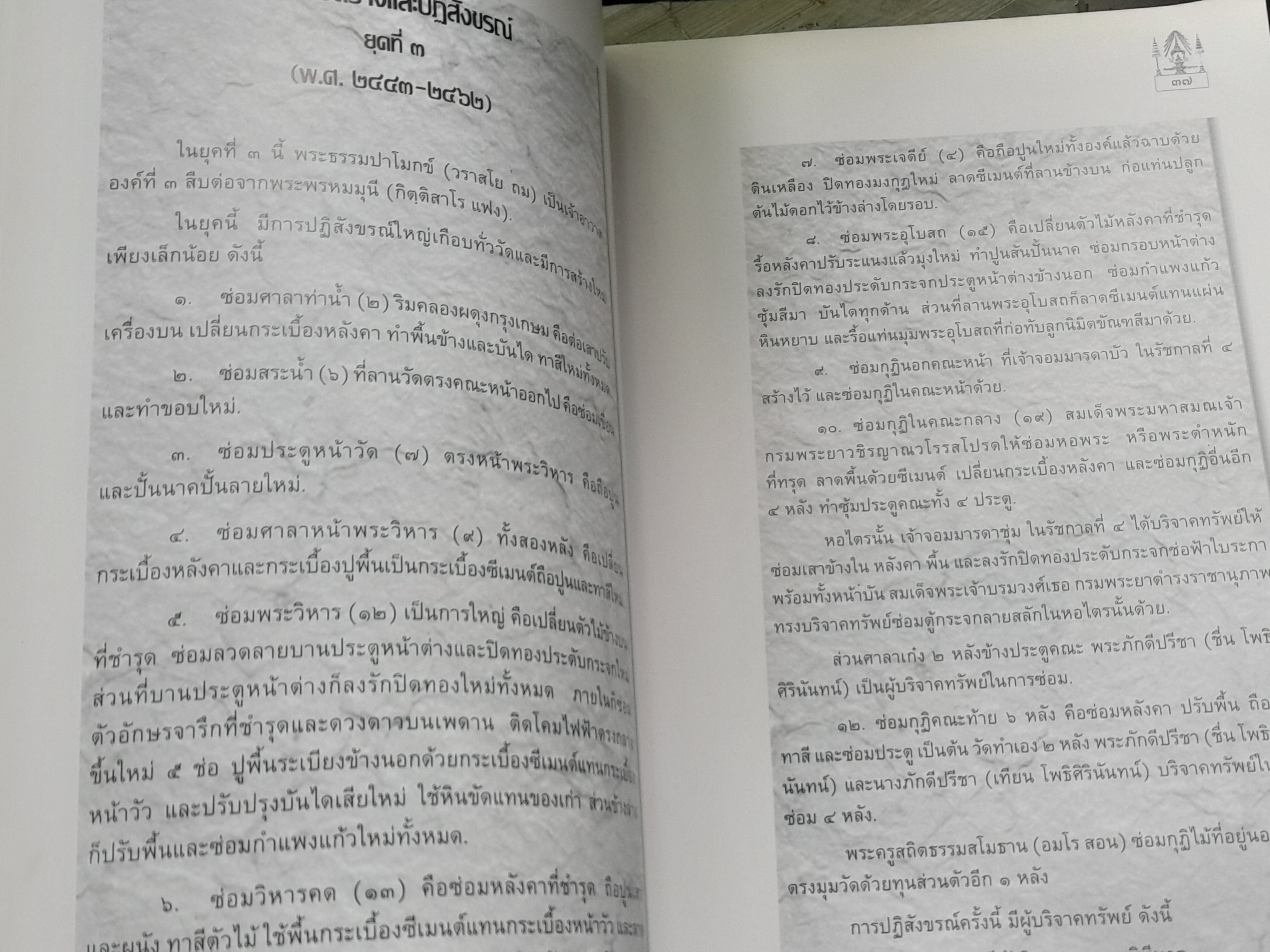 หนังสือประวัติวัดมกุฏกษัตริยารามราชวรวิหาร ประวัติและภาพจิตรกรรมฝาผนัง วัตถุอันล้ำค่า และอาคารสถานที่มีค่าทางประวัติศาสตร์