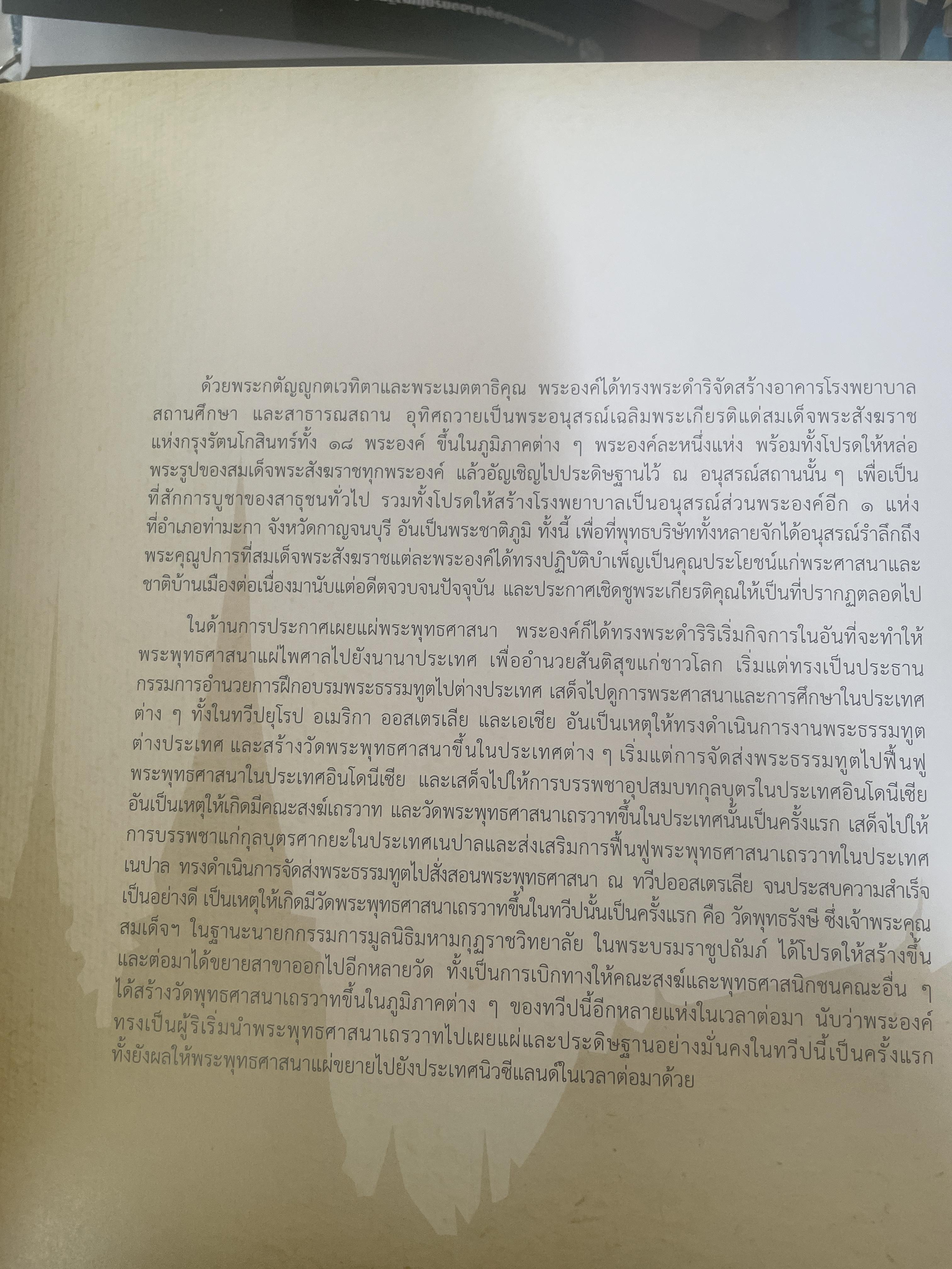 พระประวัติ สมเด็จพระสังฆราชแห่งกรุงรัตนโกสินทร์ 19 พระองค์ 10 กก.