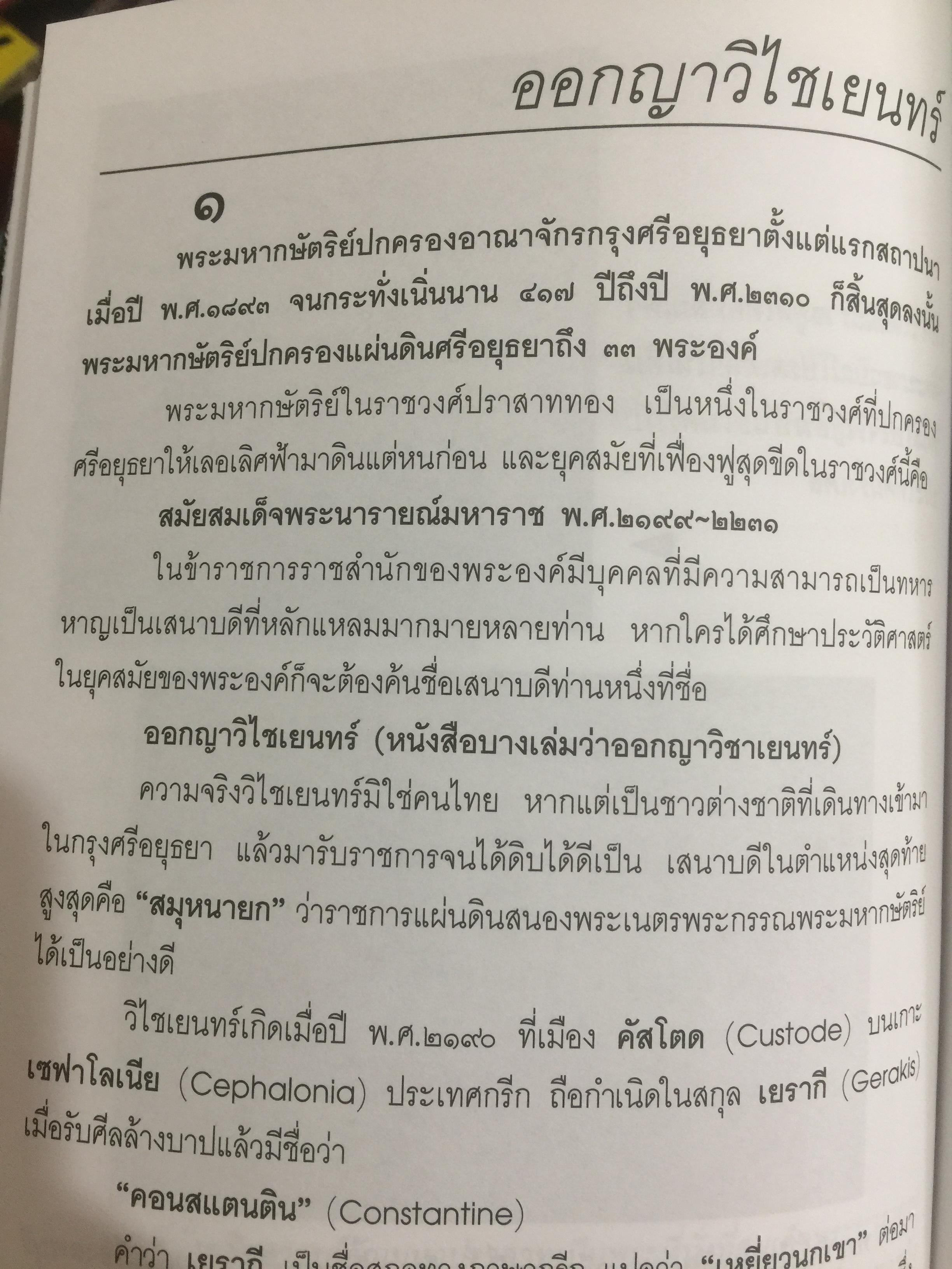 ที่นี่เมืองลพบุรี รวมบทความเชิงประวัติศาสตร์ 10 เรื่อง ผู้เขียน วรวิทย์ วงษ์สุวรรณ์ 0 กก.