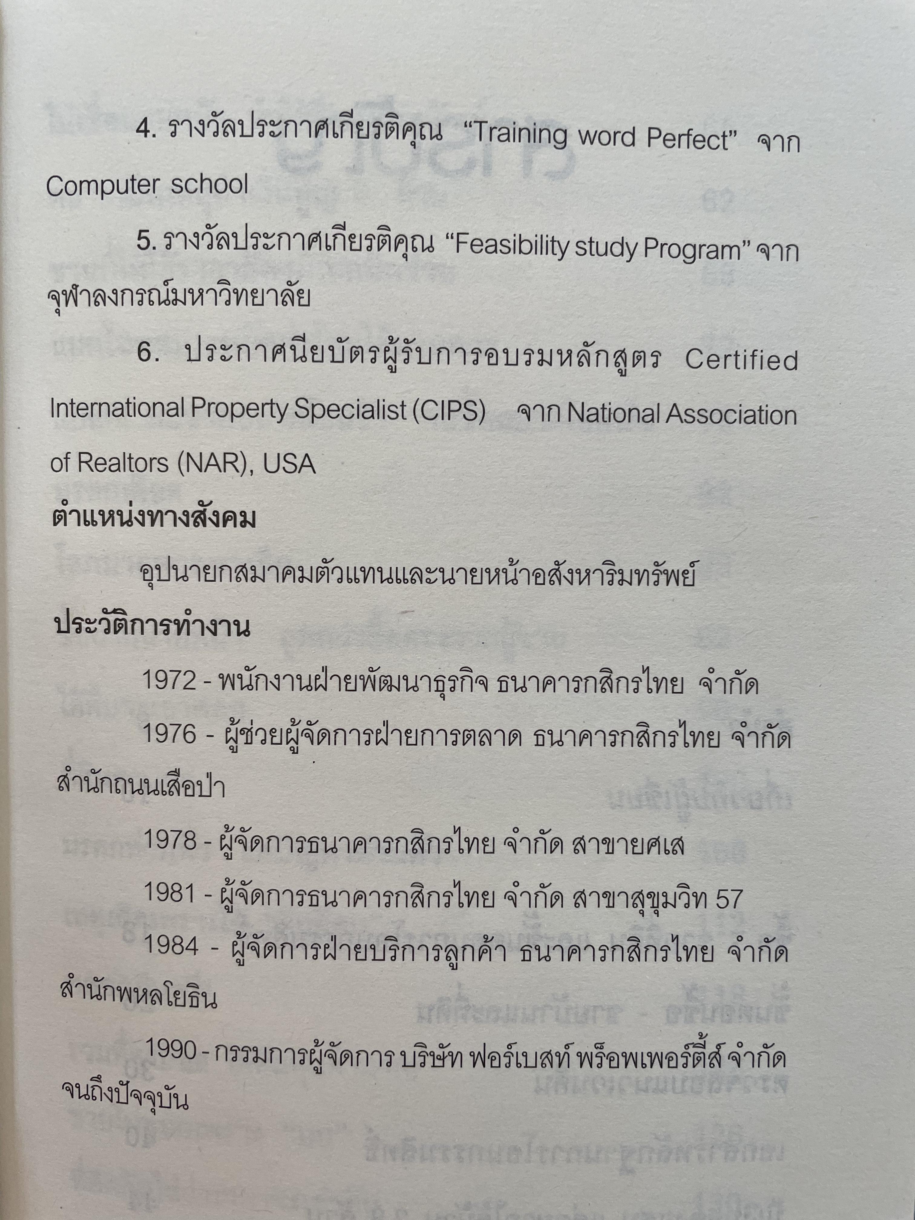 อสังหา พารวย Real Estate Business How To Guide Book จากประสบการณ์มากกว่า 20 ปี รู้จริง รวยได้ ข้อมูลถูกต้องมากที่สุด ผู้เขียน มัลลิกา มุนีพีระกุล 0 กก.