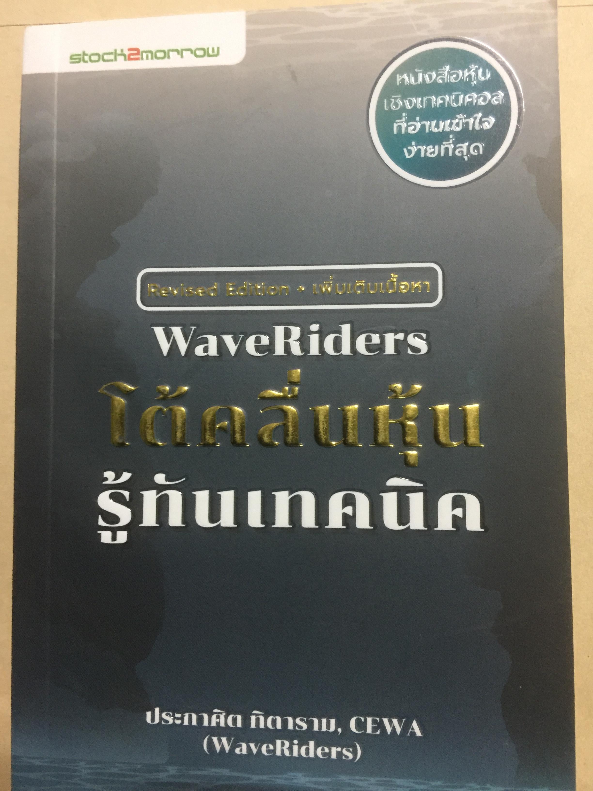 หนังสือเกี่ยวกับหุ้น. ทางเลือกทำกำไร สายเทคนิค 3 PASS ACTION. ผู้เขียน วิน ศราชัยนันทกุล 0 กก.
